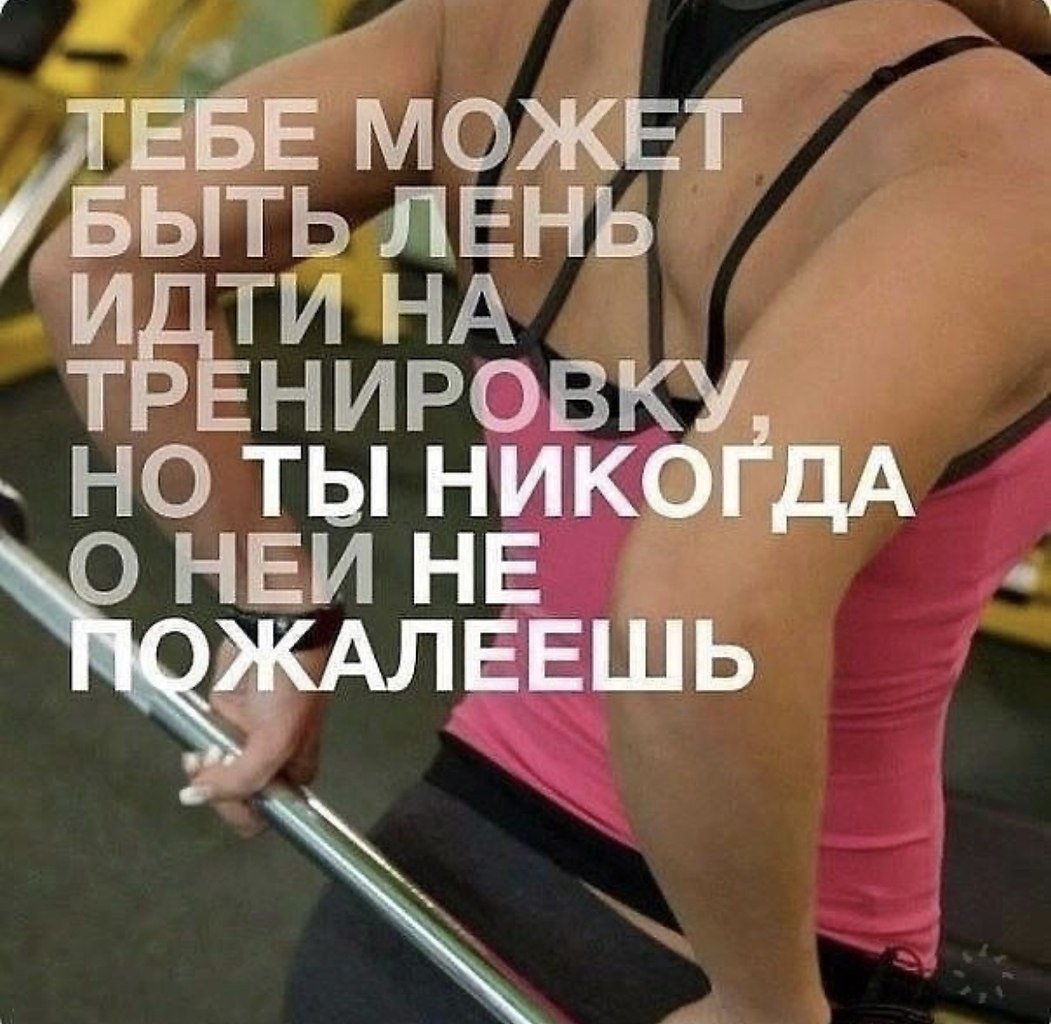 Фитнес картинки мотивация
