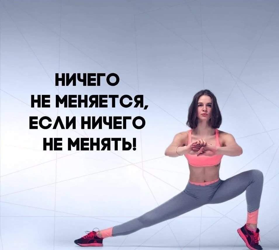 Мотиватор для занятий спортом