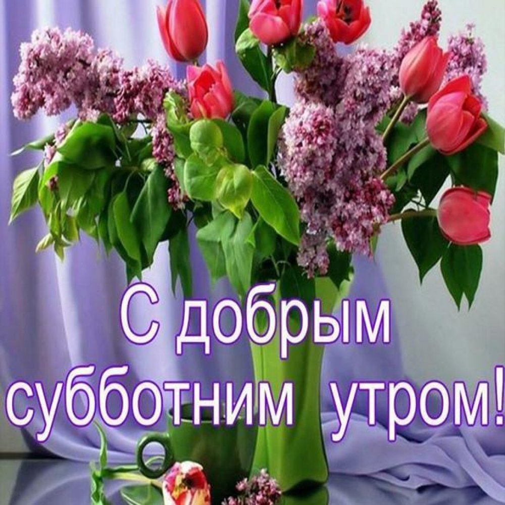 Солнечного утра и хорошего настроения