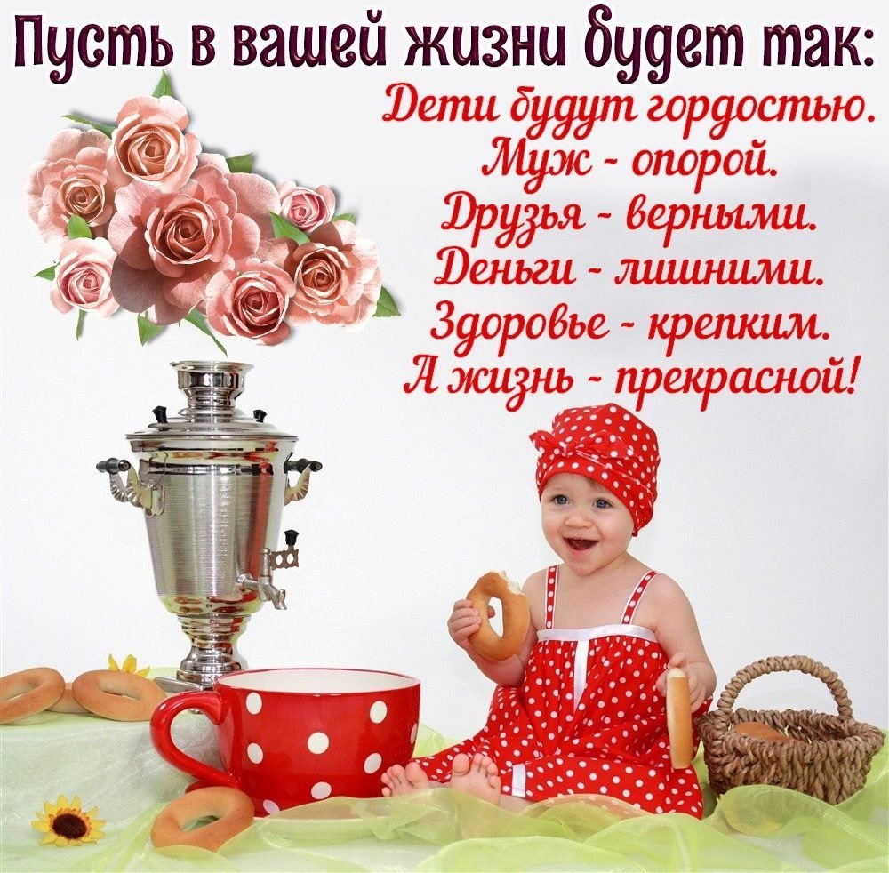 Стильные пожелания с добрым утром