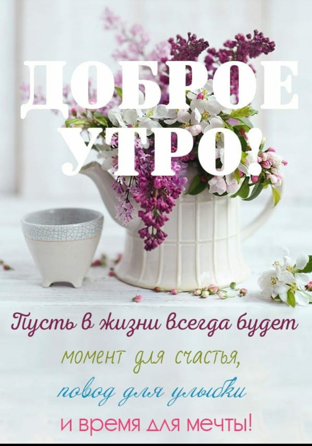 С добрым утром семья