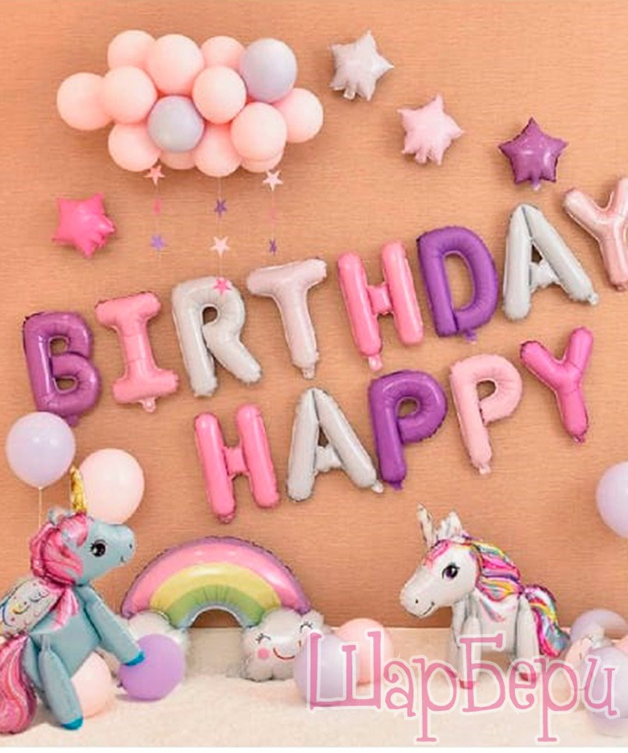 Набор букв Happy Birthday