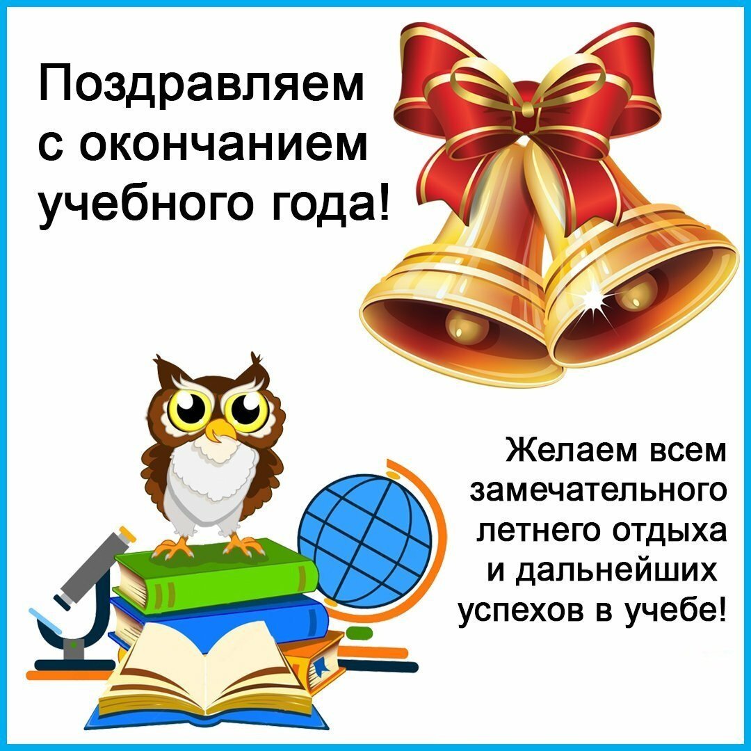 С началом учебного года