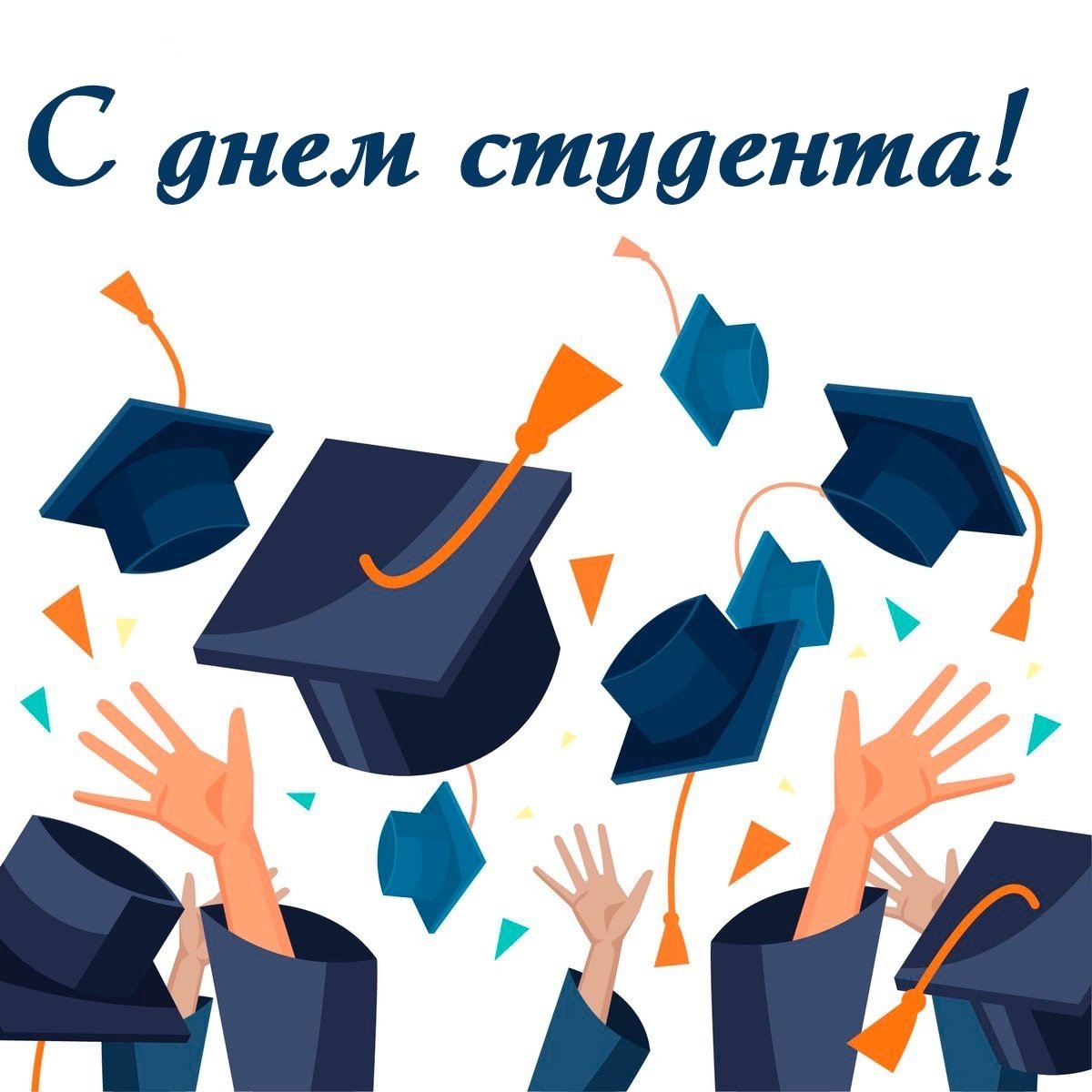 Поздравление с 1 сентября