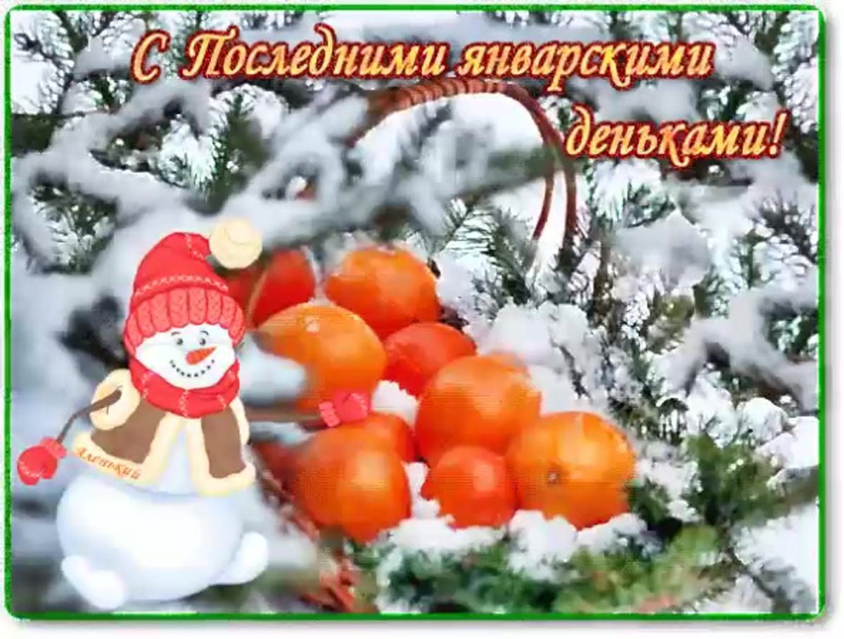 Отличных зимних выходных