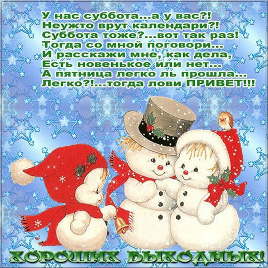 Хорошего зимнего дня