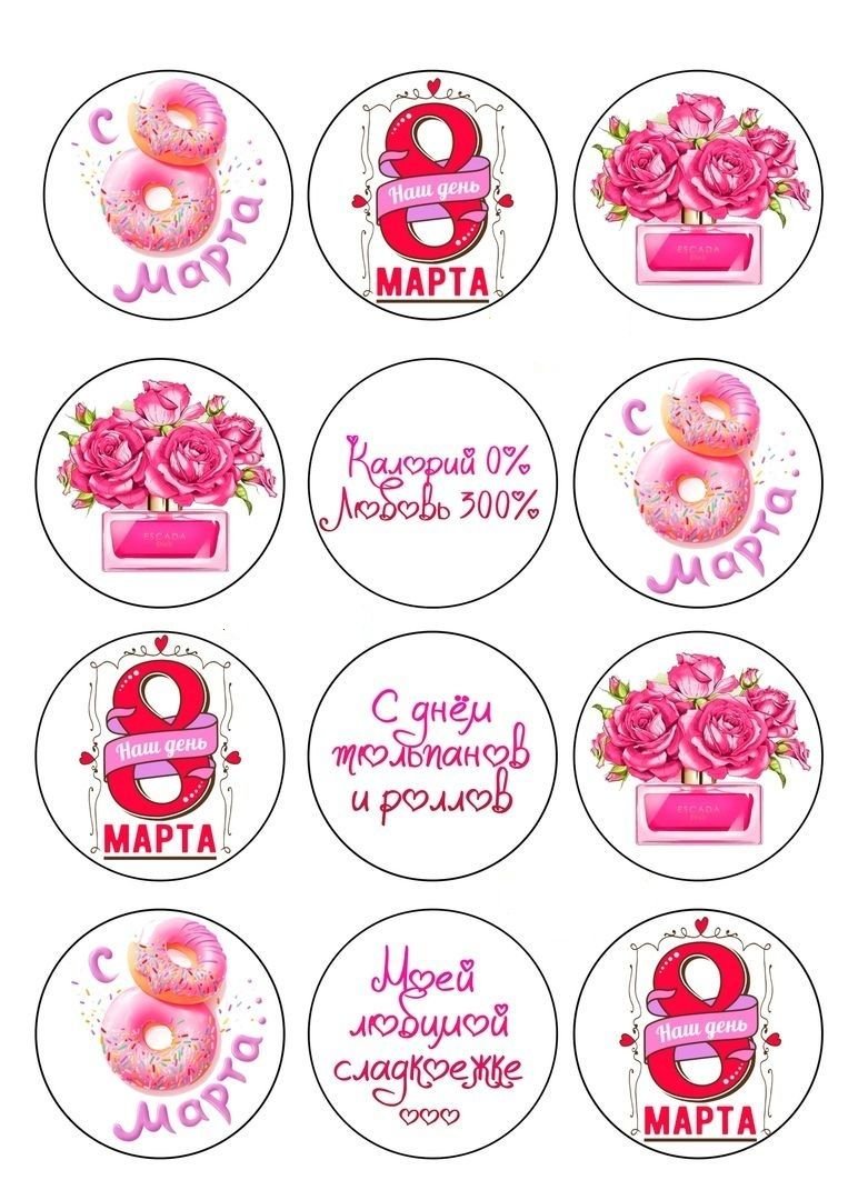 Шаблоны для сахарной печати