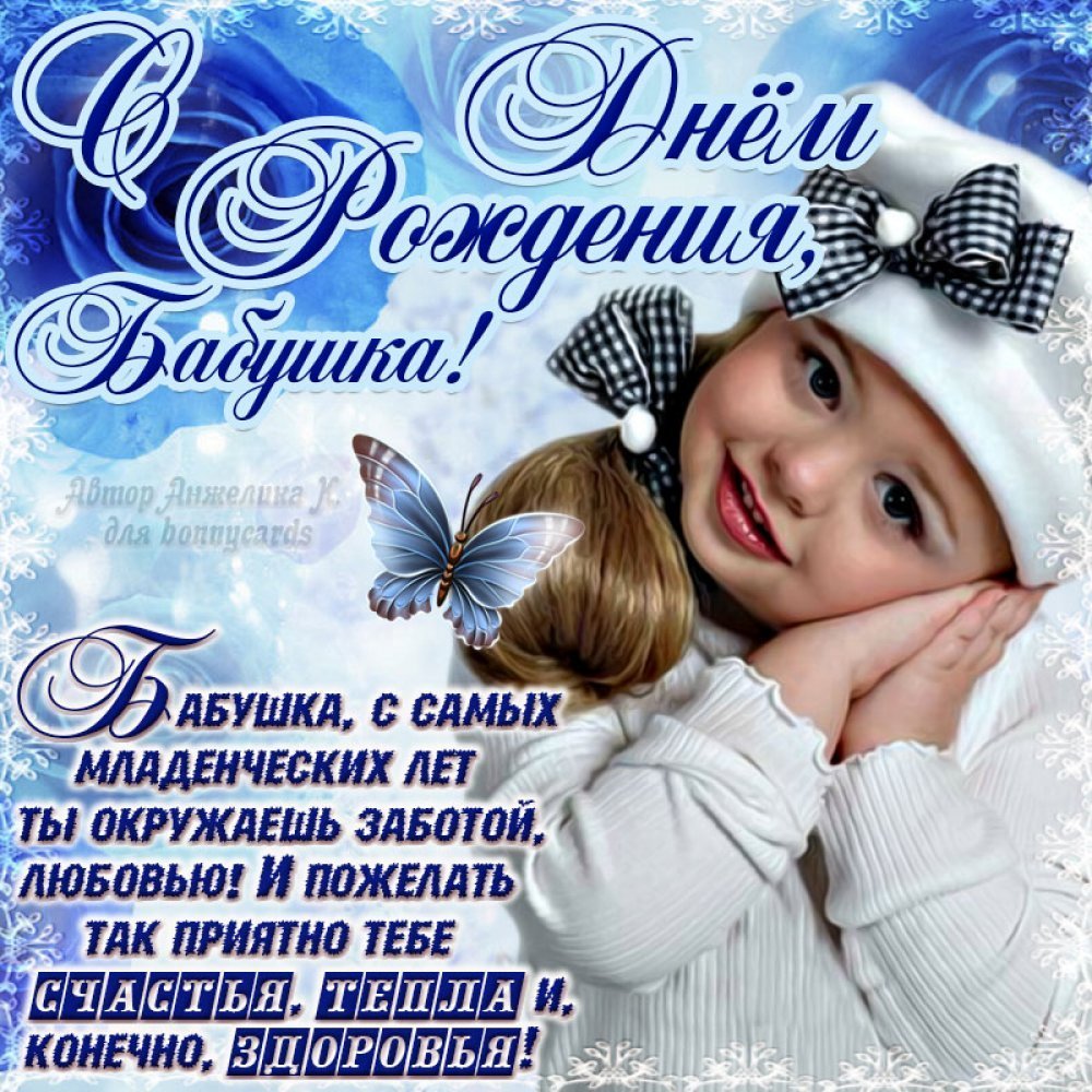 Поздравление внучке