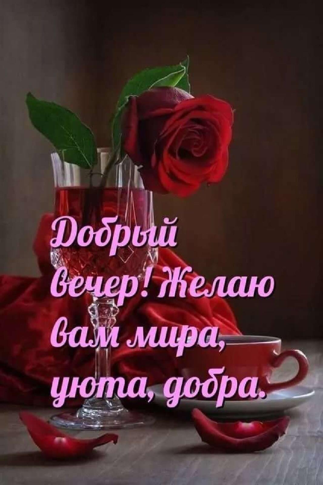 Открытки доброго субботнего вечера