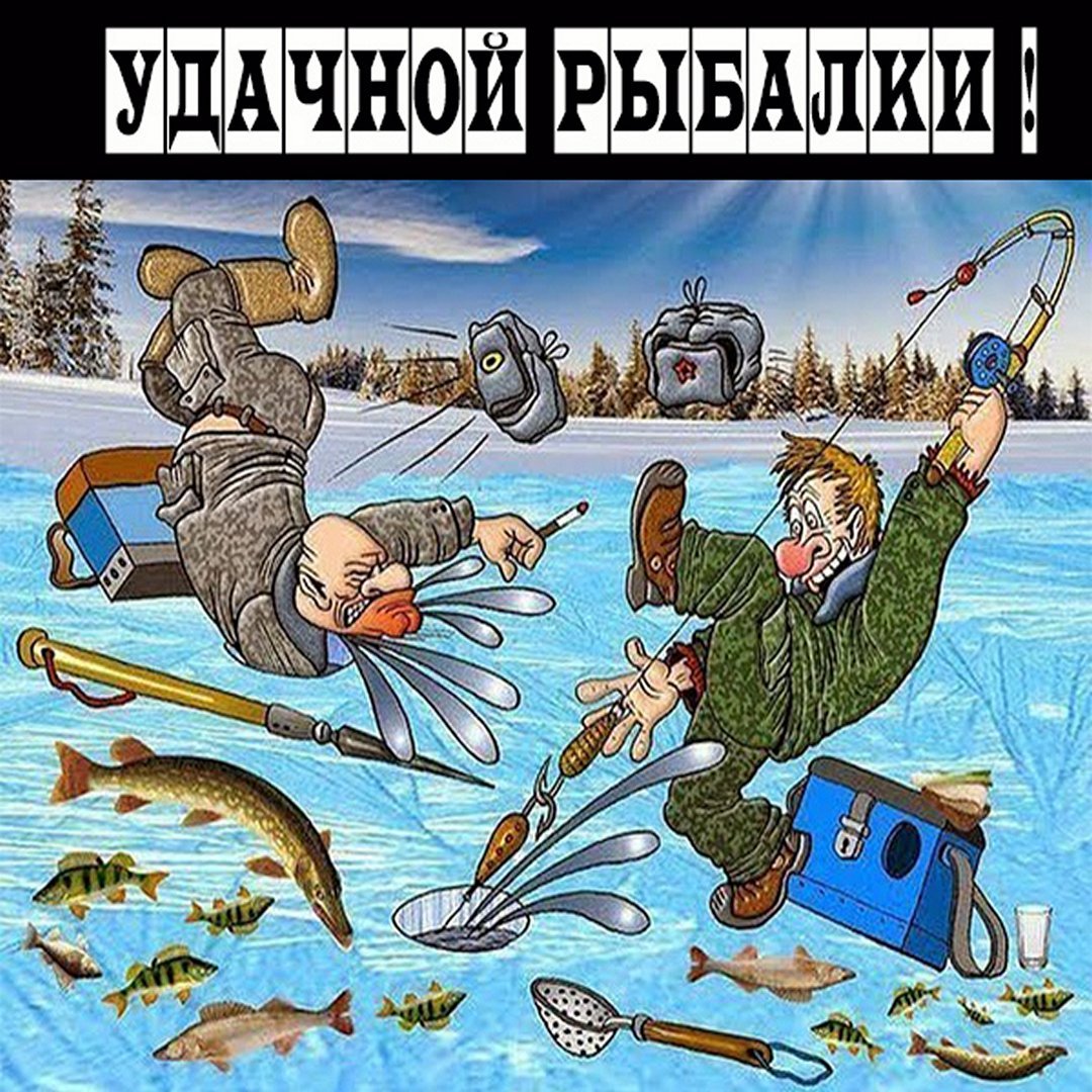 Пожелания удачной рыбалки