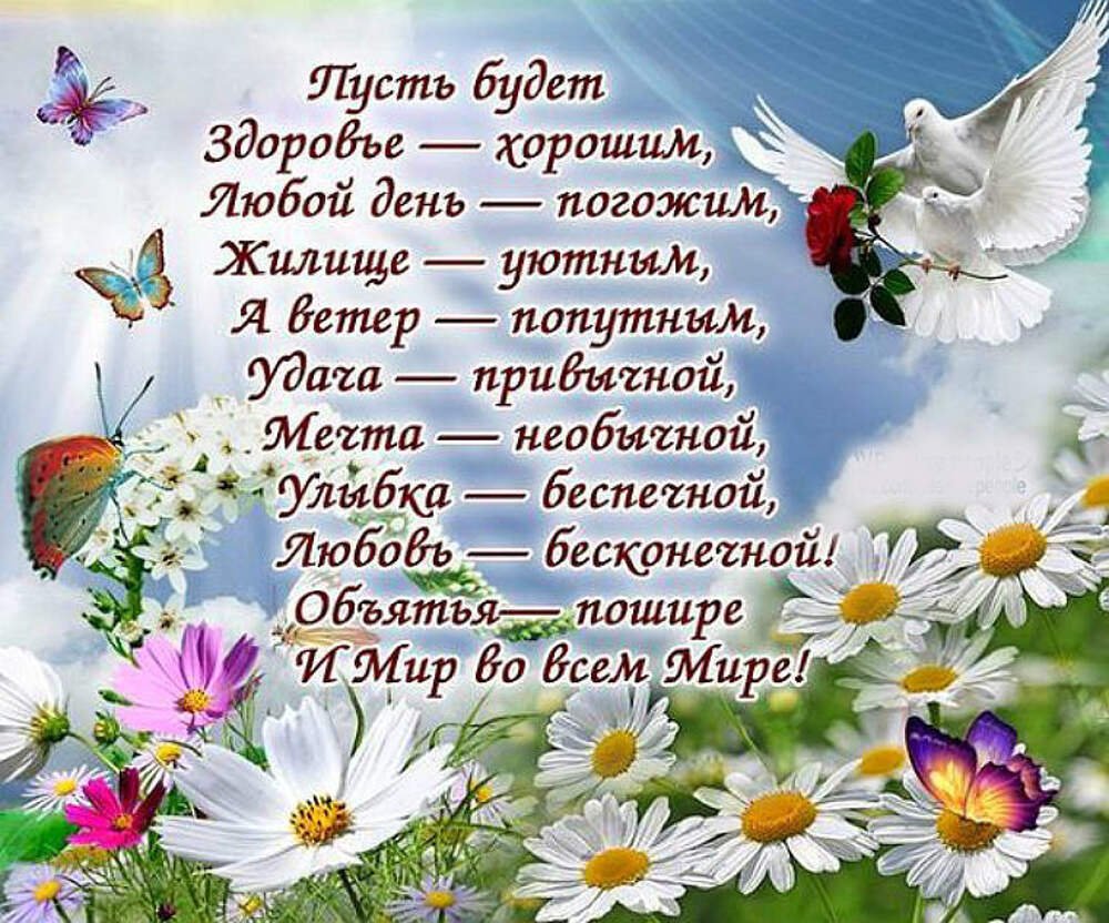 Картинки с пожеланиями мира и здоровья