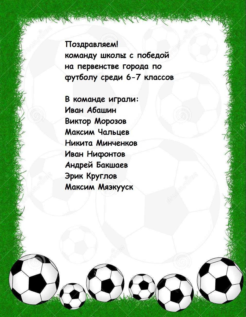 Всемирный день футбола Спартак