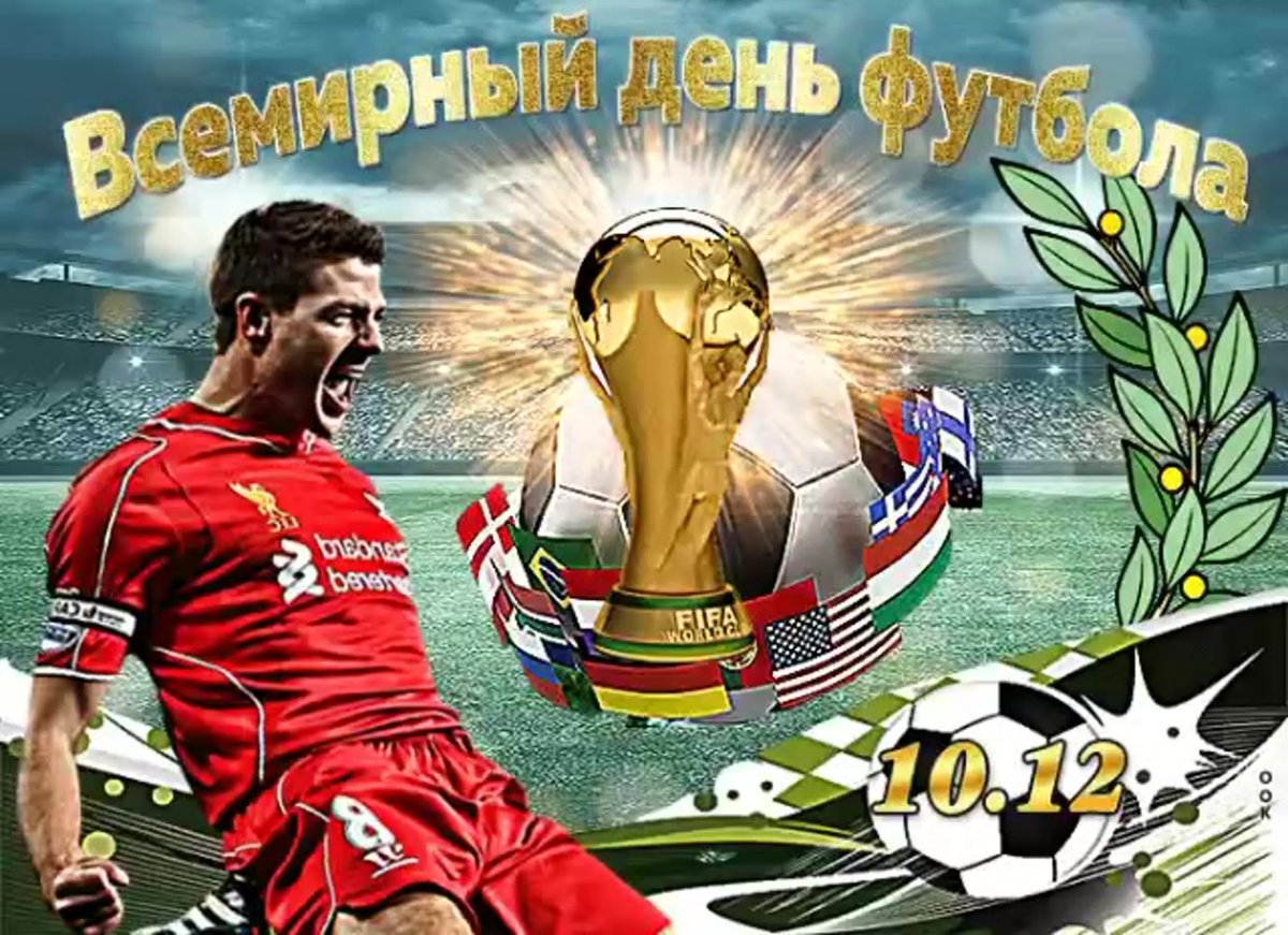 Открытка Зенит с днем рождения