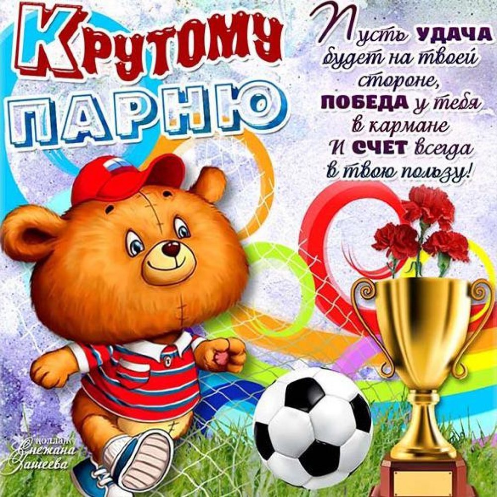 Всемирный день футбола 10 декабря