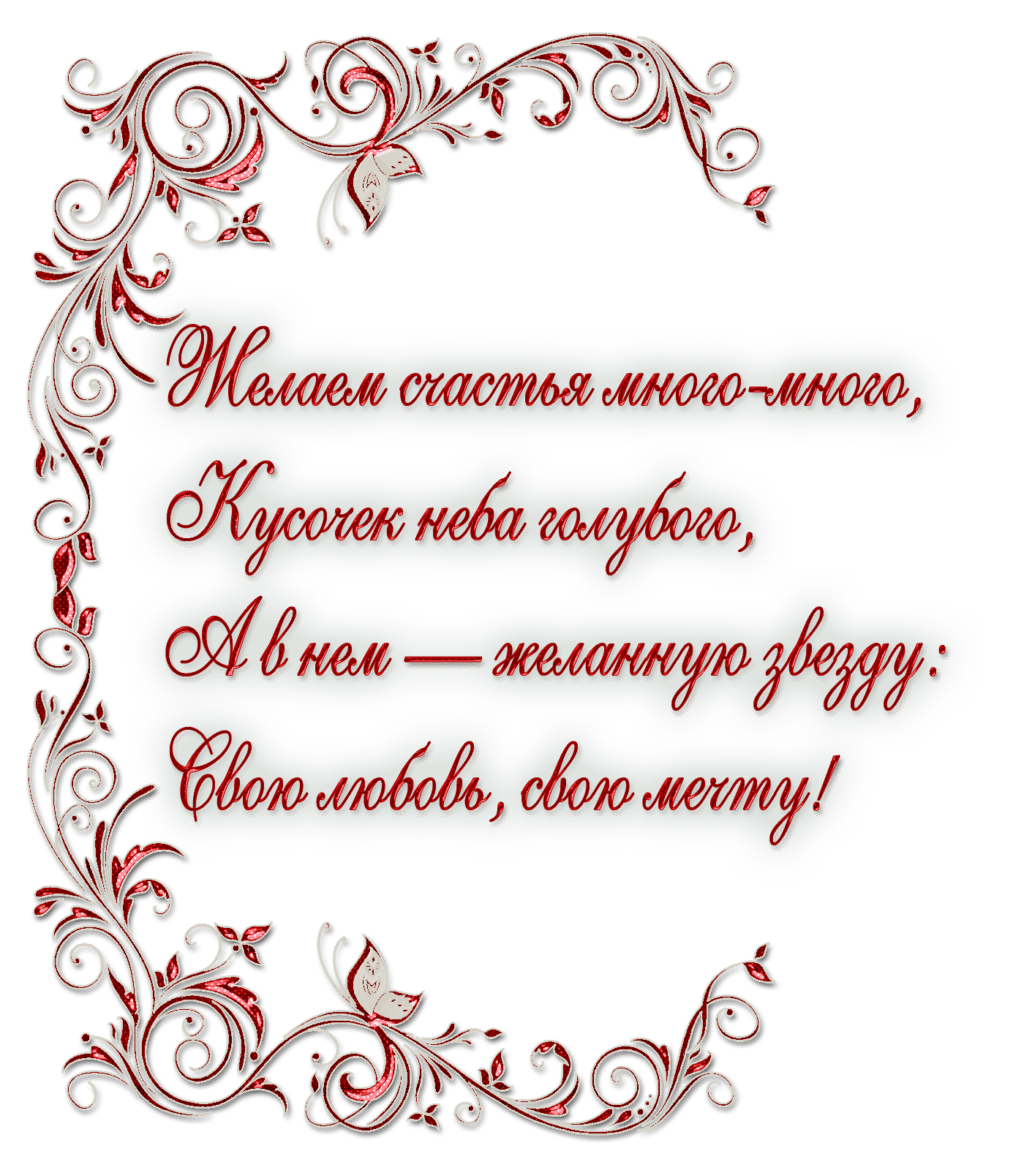 Вдохновляющие пожелания