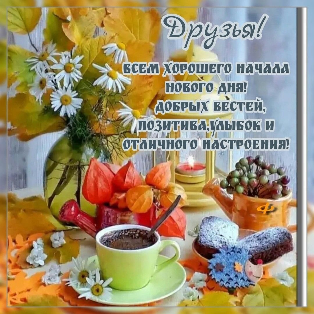 Открытки с добрым днём красивые