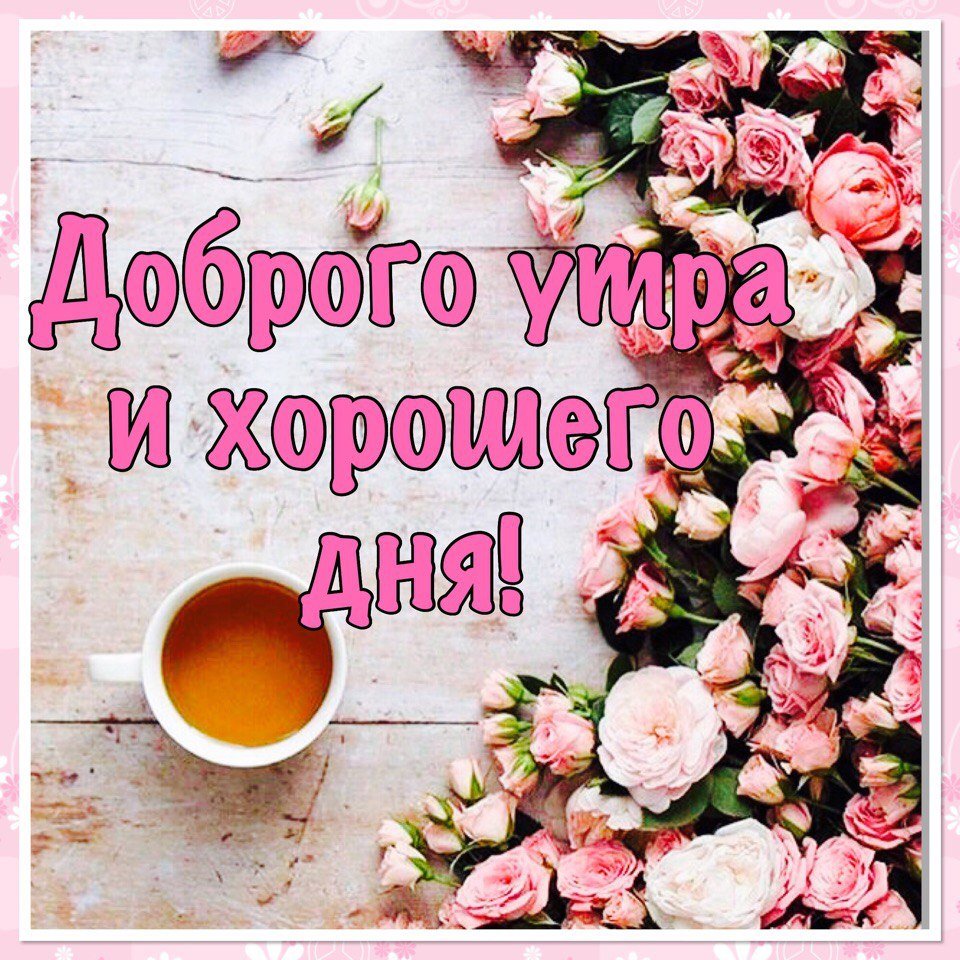 Доброго воскресного вечера