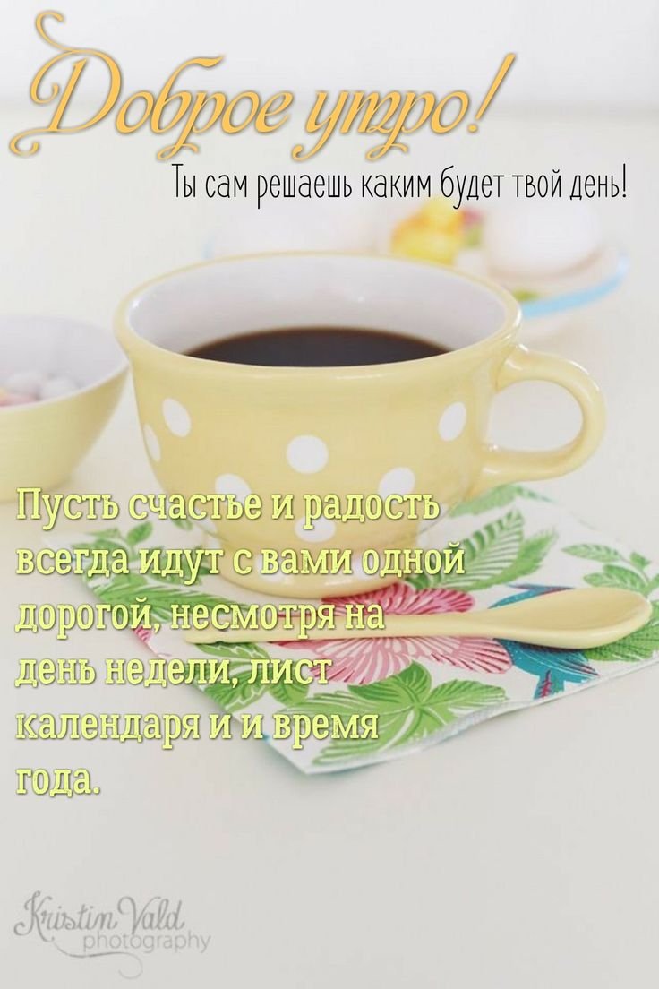 С добрым утром цитаты красивые