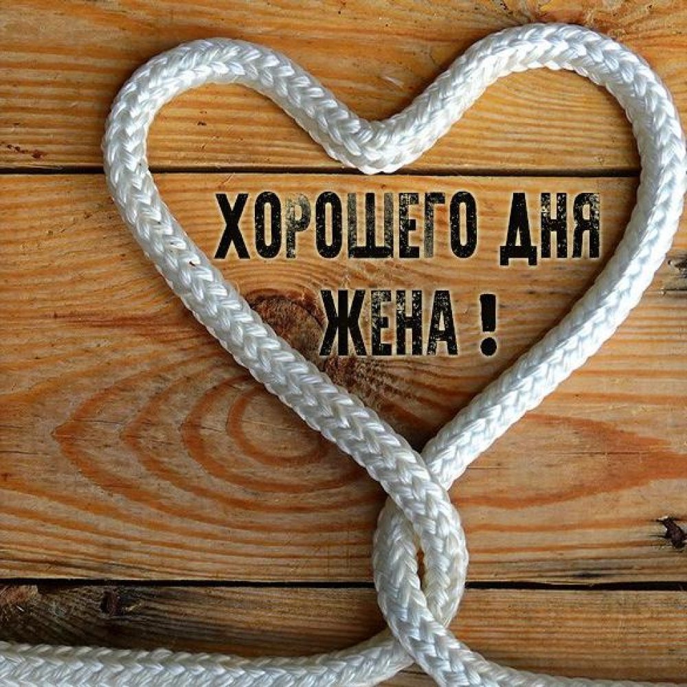 Сердечко из веревки