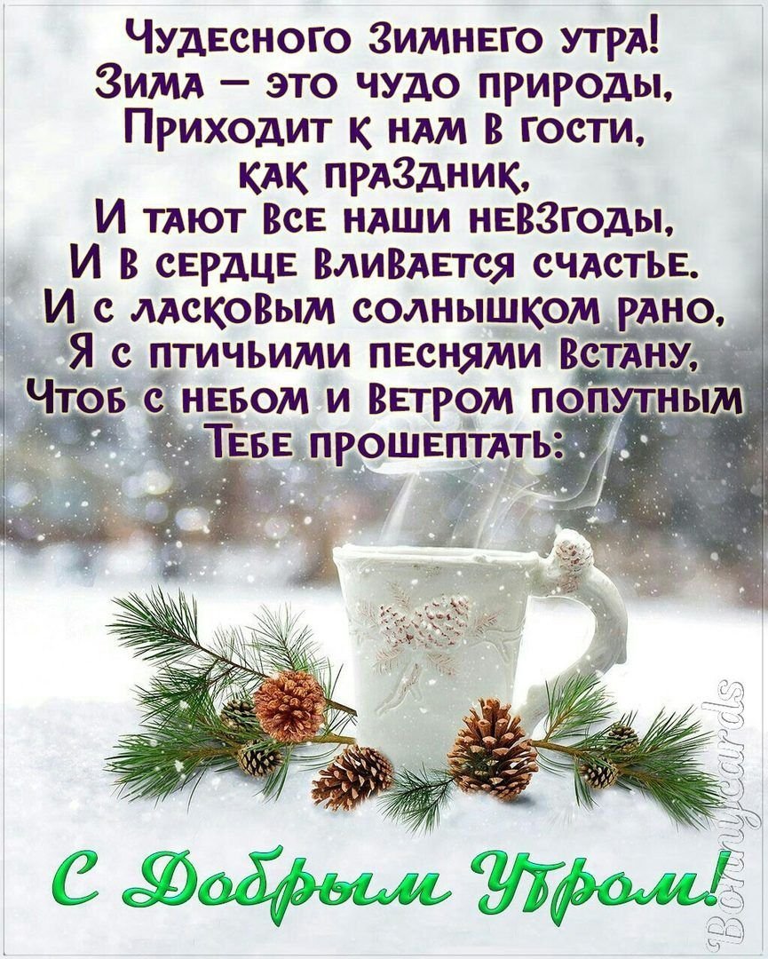 С добрым снежным утром