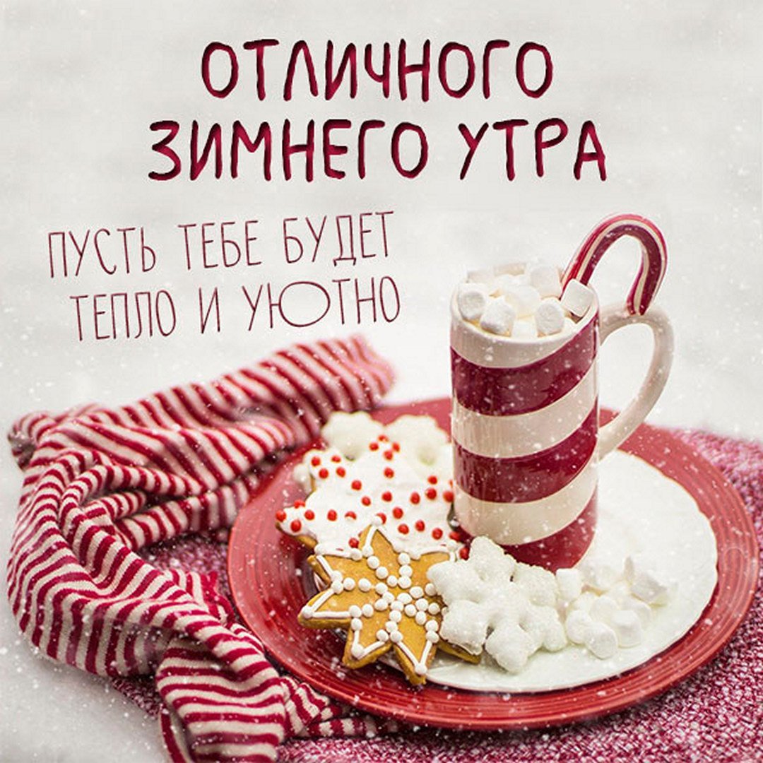 Поздравление с первым снегом