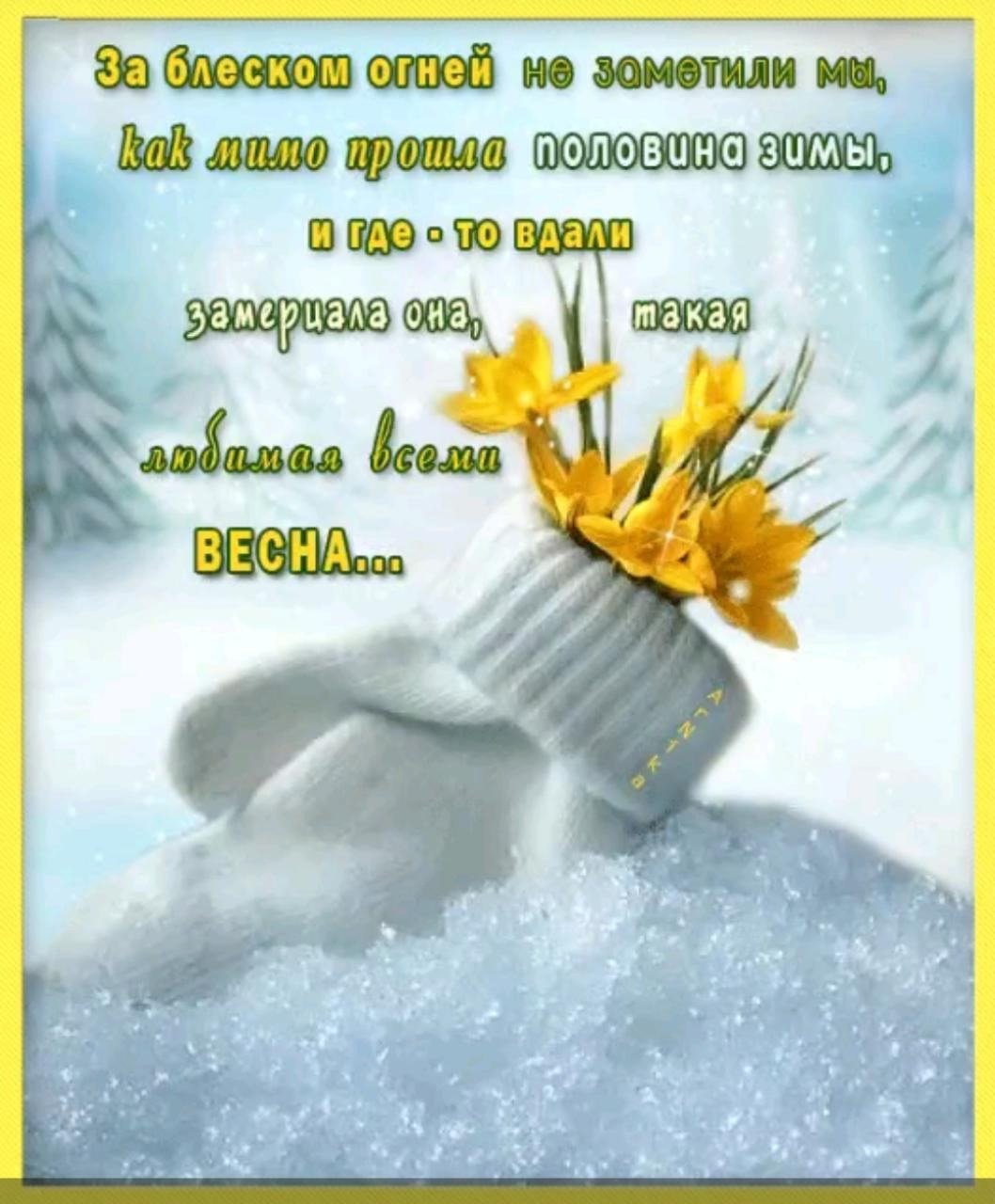 Доброго зимнего утра цитаты