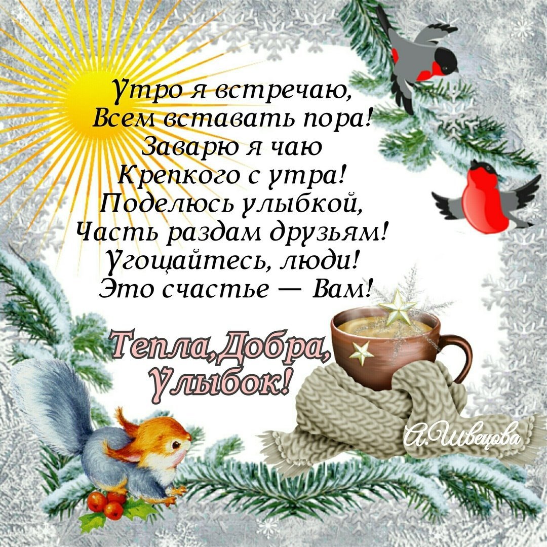 Пришла зима открытки с добрым утром