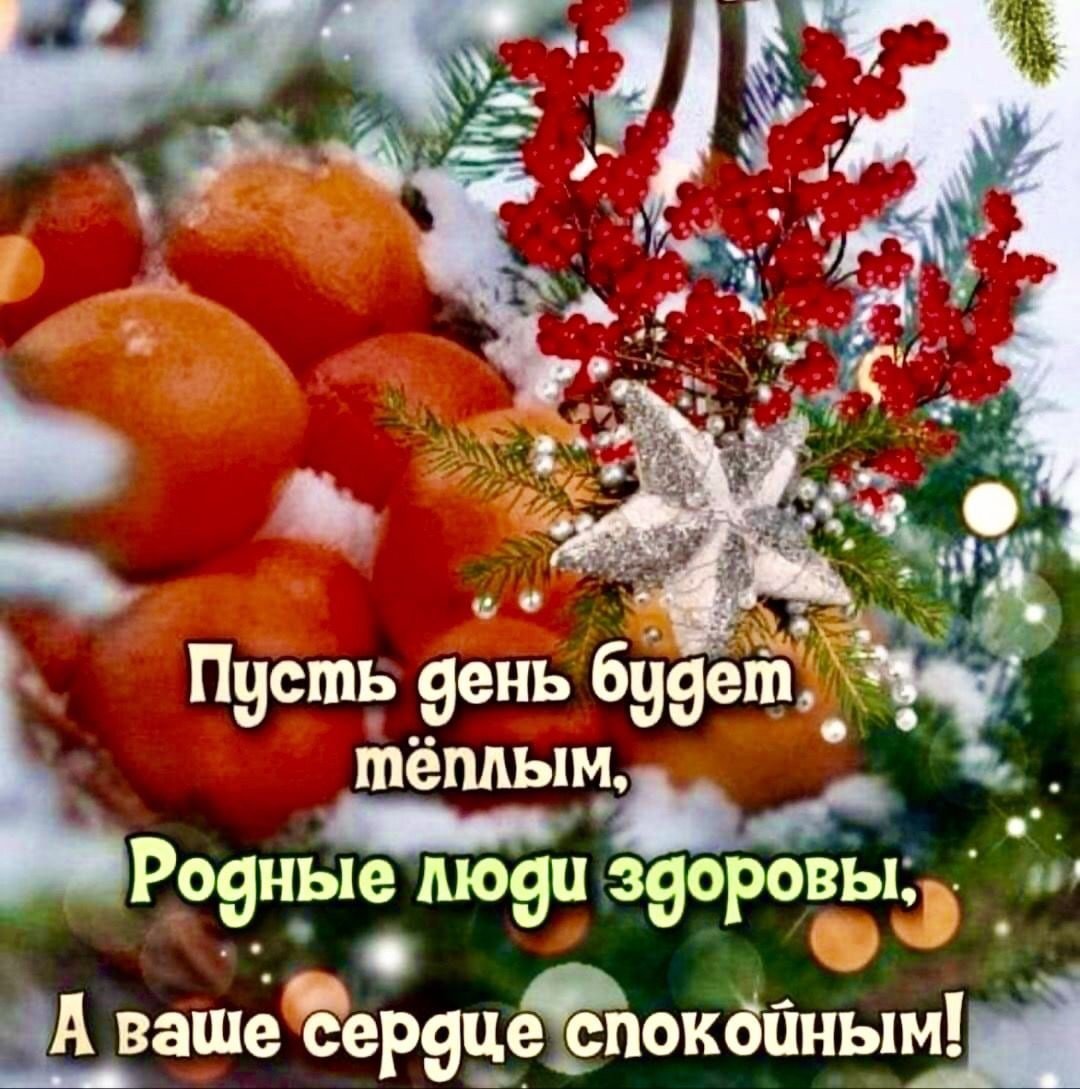 Христианские пожелания с добрым утром зимние