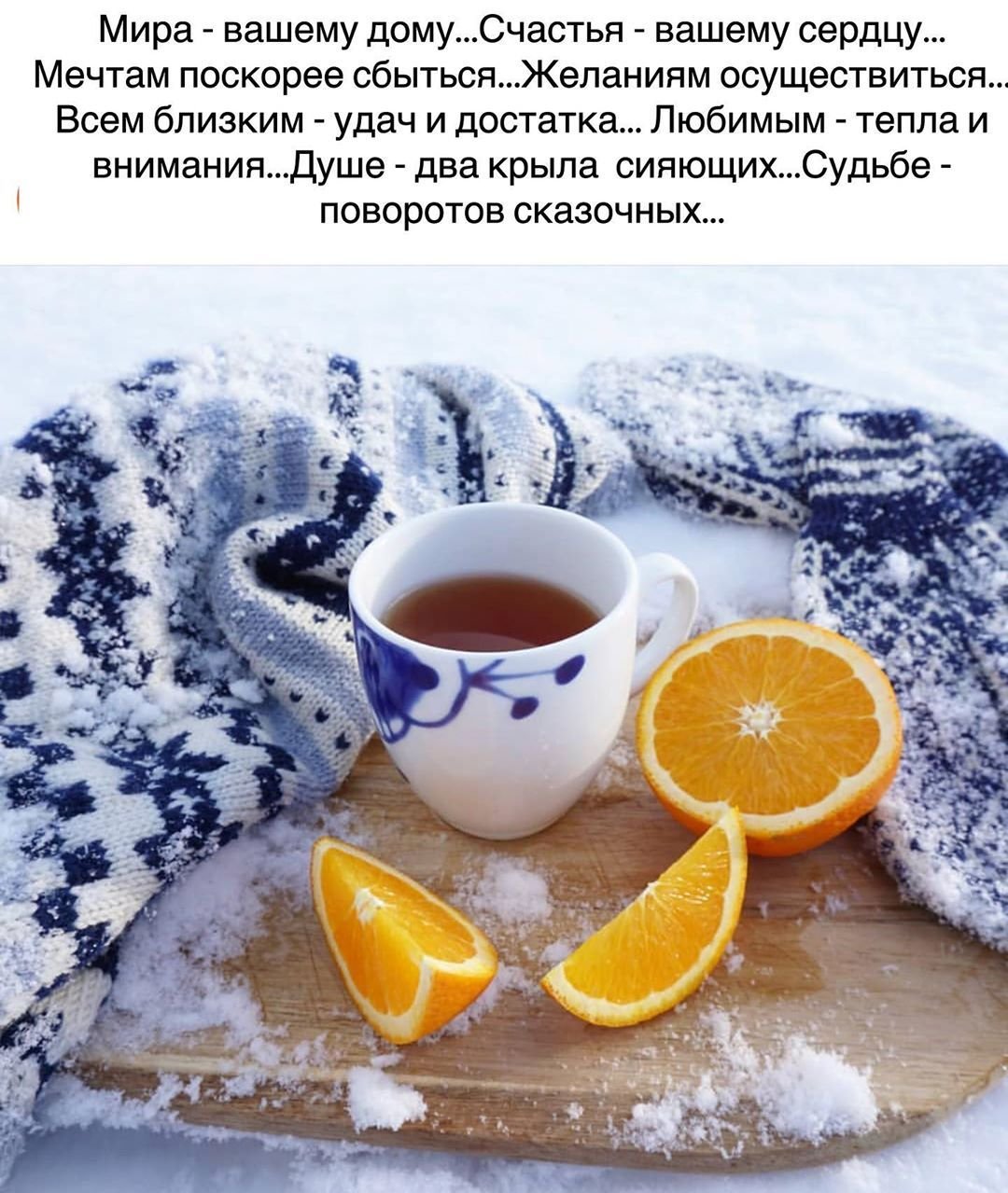 ОТК С добрым утром и хорошим днем зимние