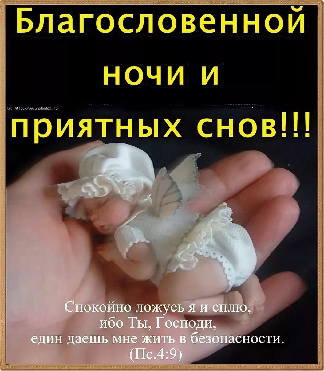 Христианские пожелания доброго вечера