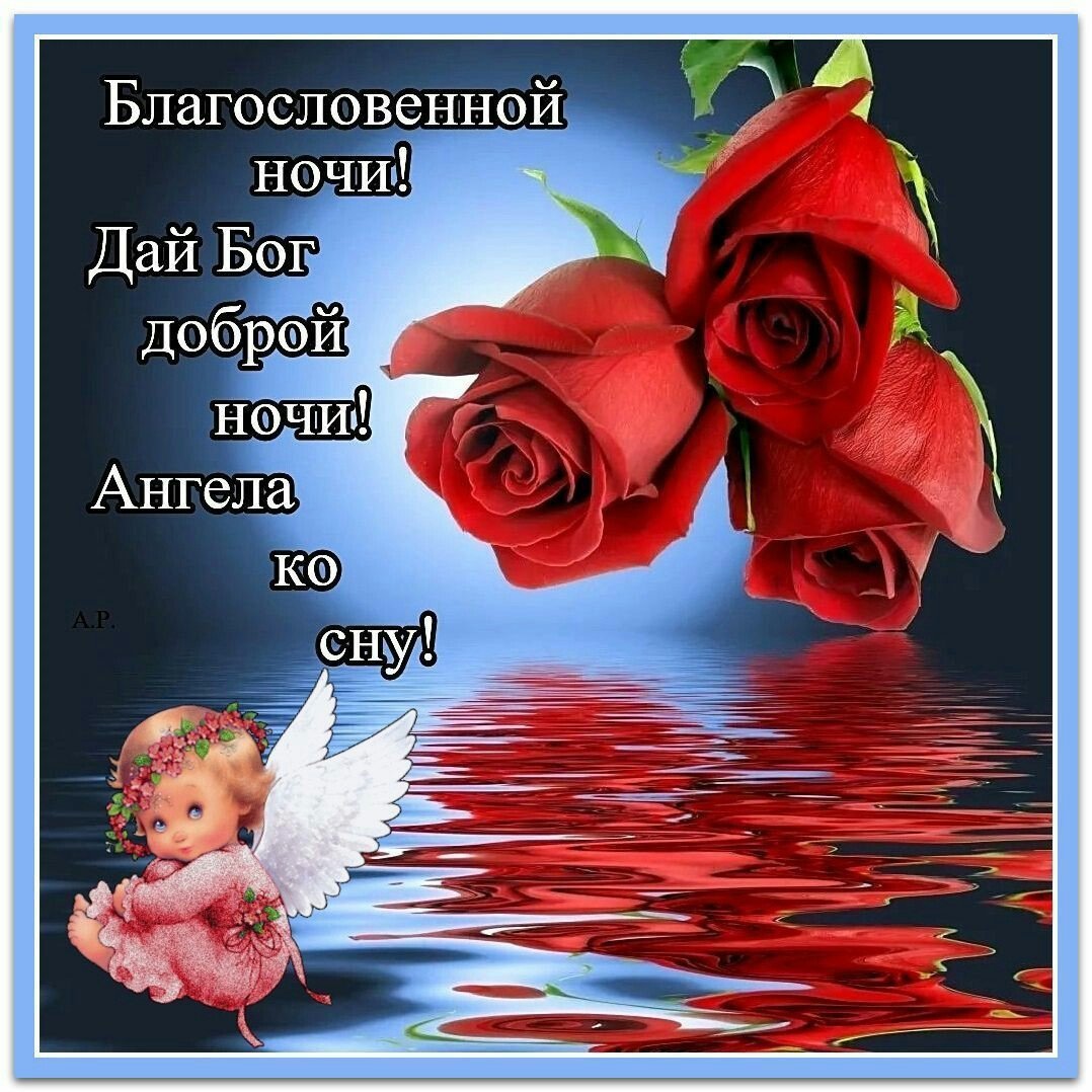 Христианские пожелания на ночь