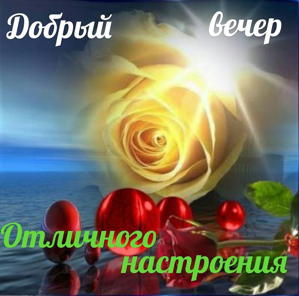 Доброй благословенной ночи