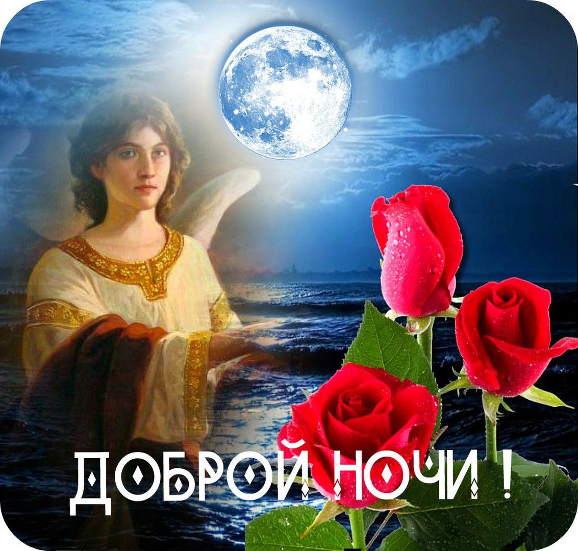 Христианские пожелания доброй ночи