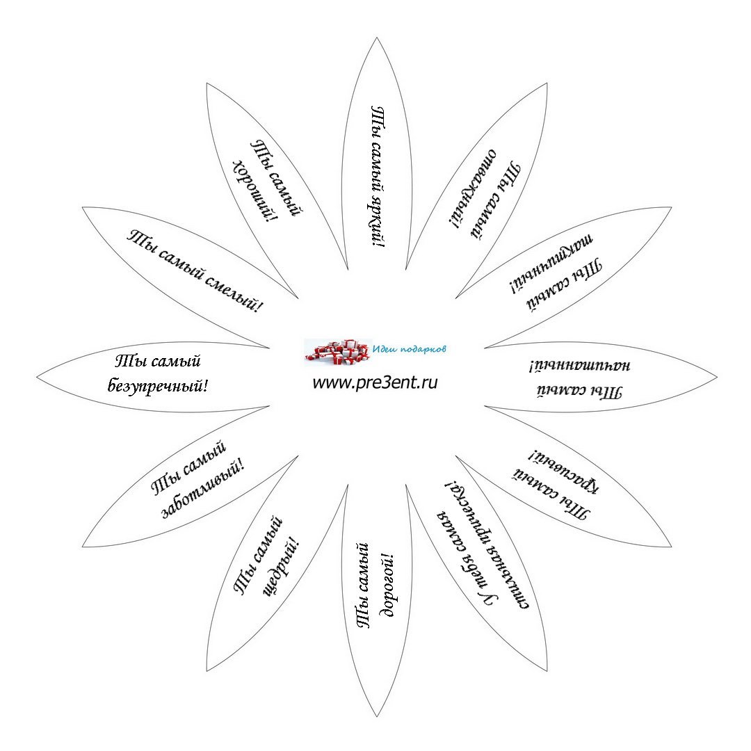 Ромашка с пожеланиями шаблон