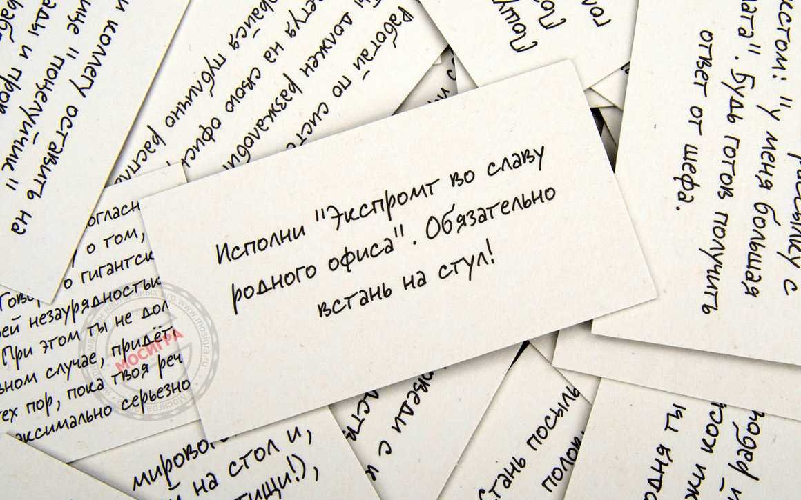 Задания на бумажках