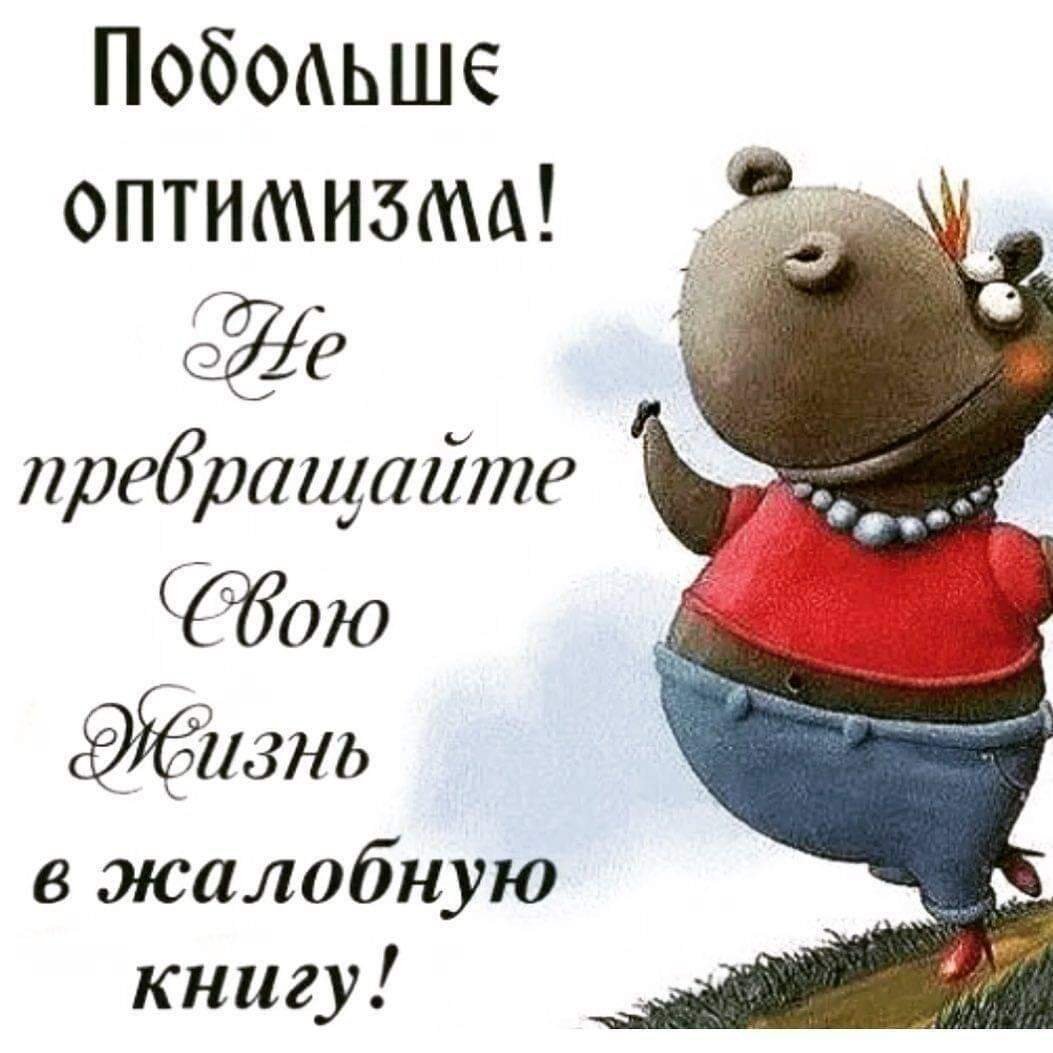 Открытки для оптимизма