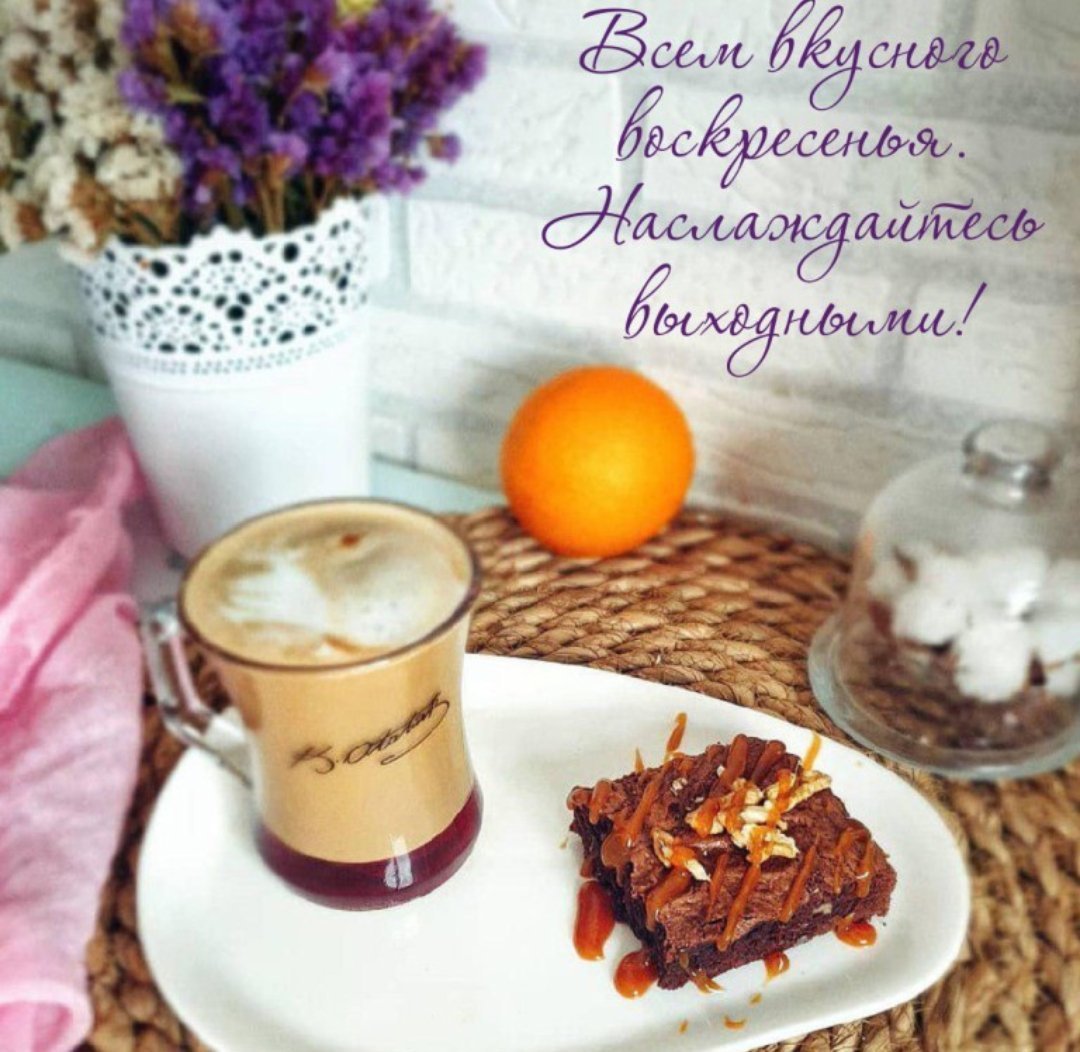 Открытки с воскресеньем