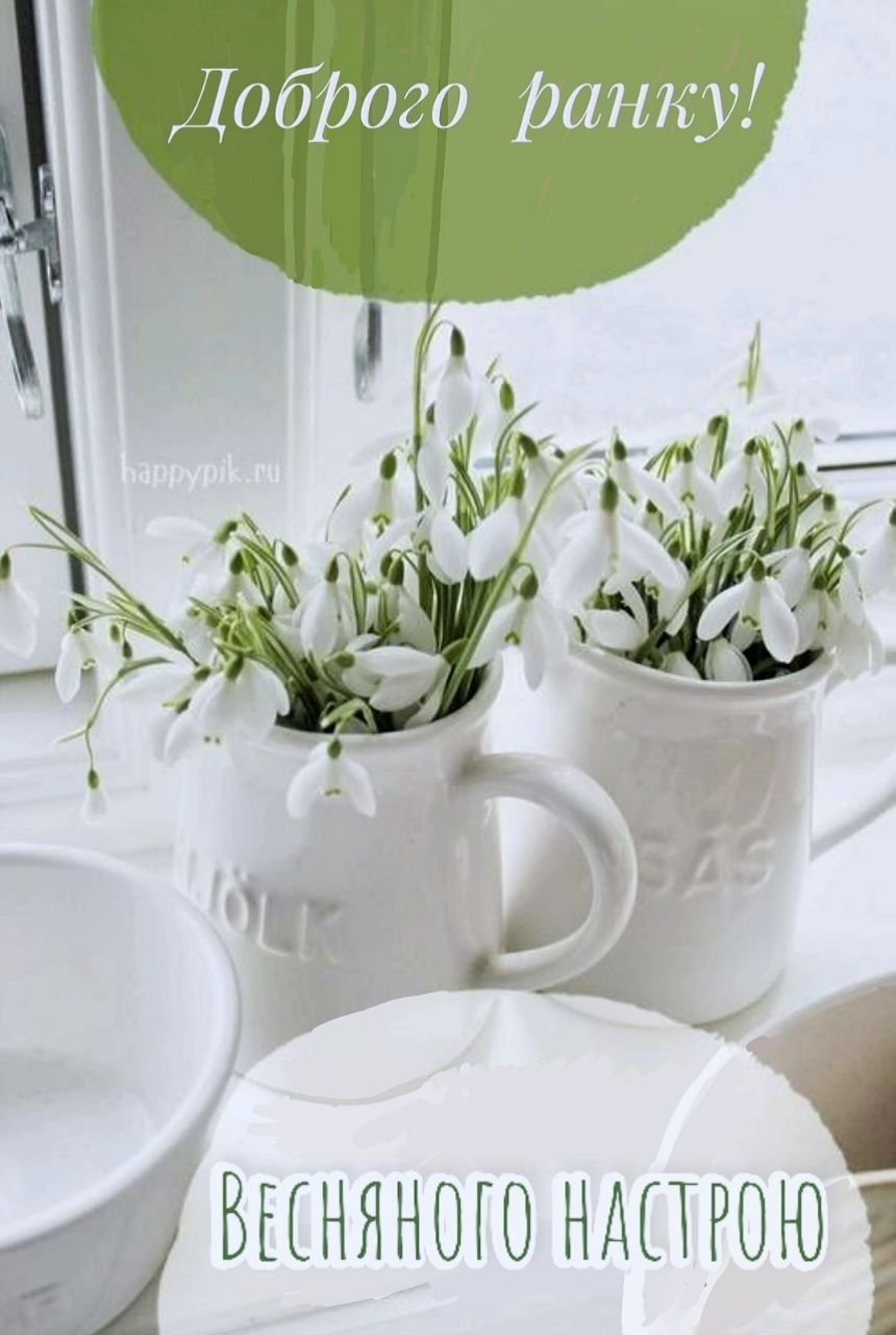 Открытки с добрым утром уютные