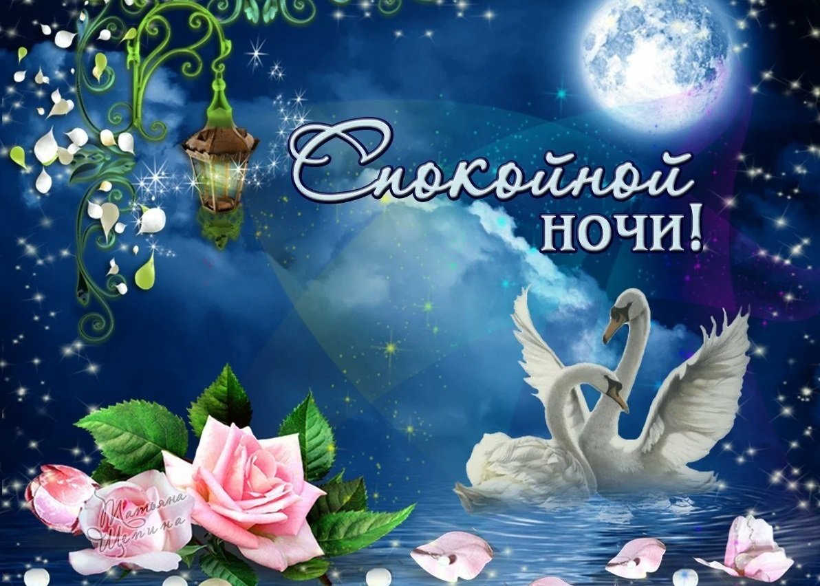 Христианские пожелания доброй ночи