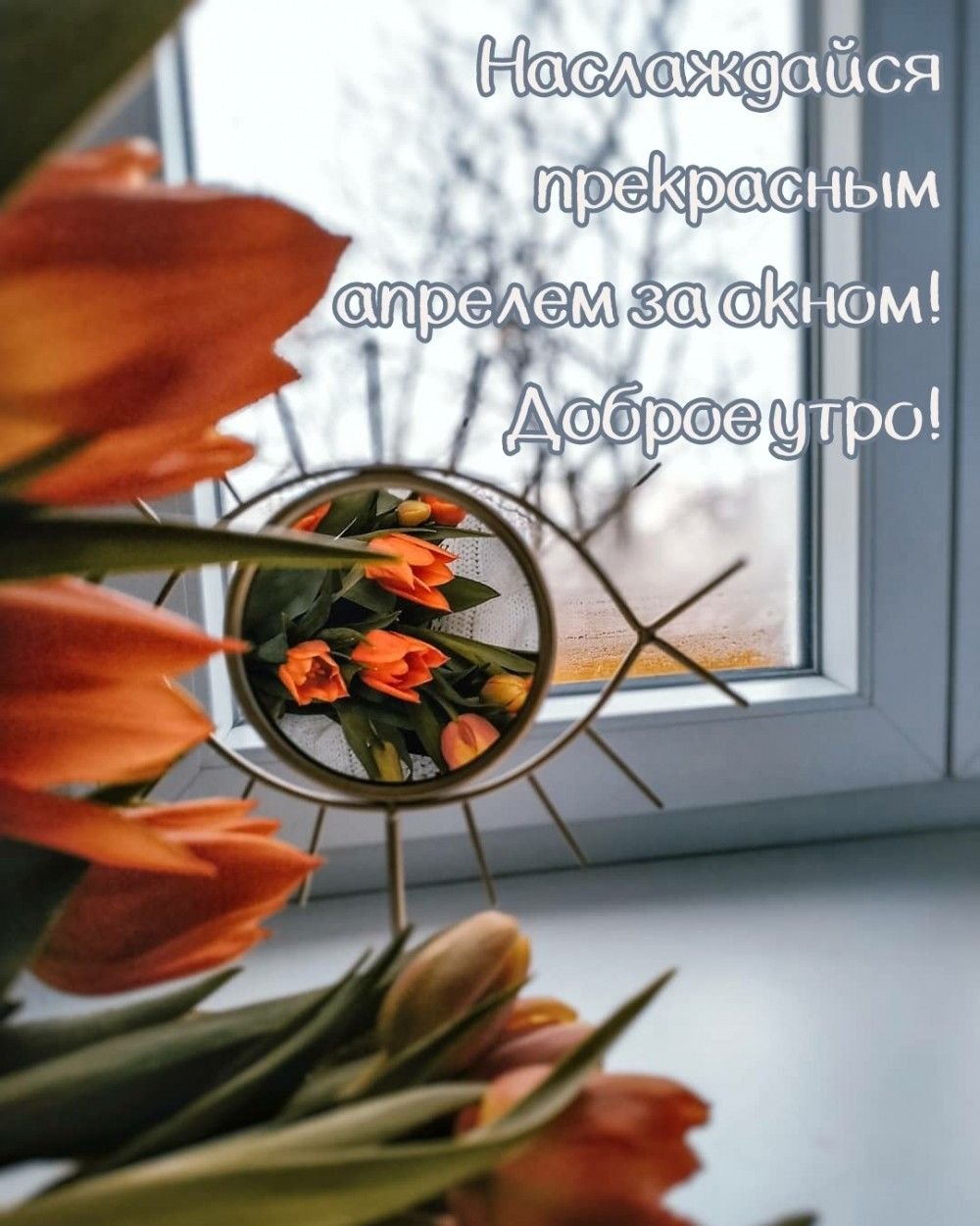 Христианские пожелания с добрым утром зимние