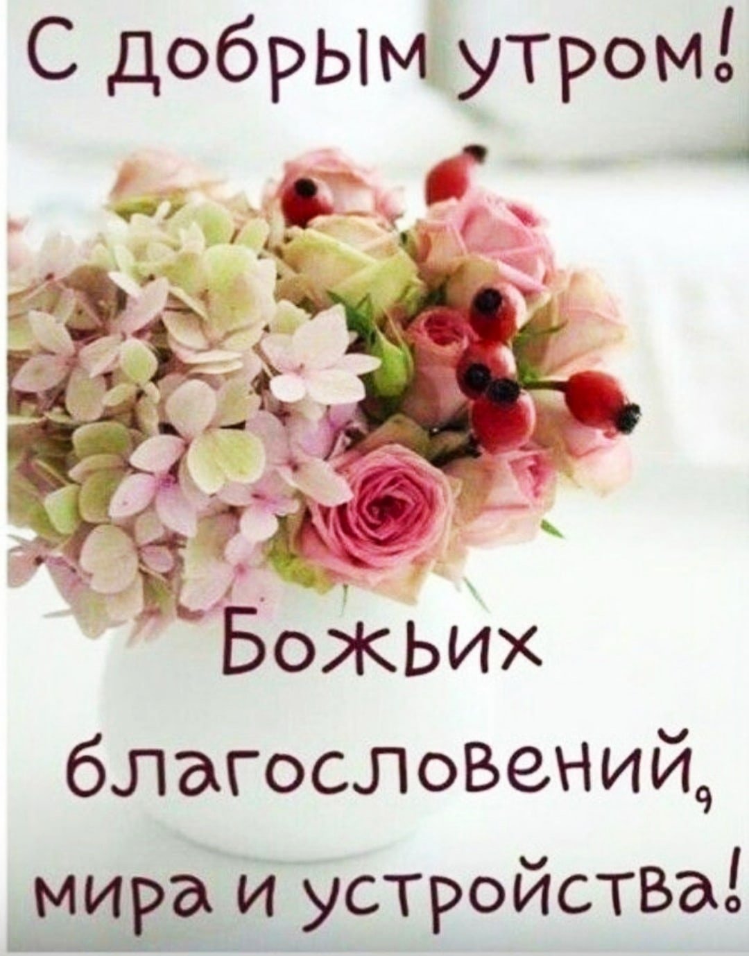 Христианские пожелания на день