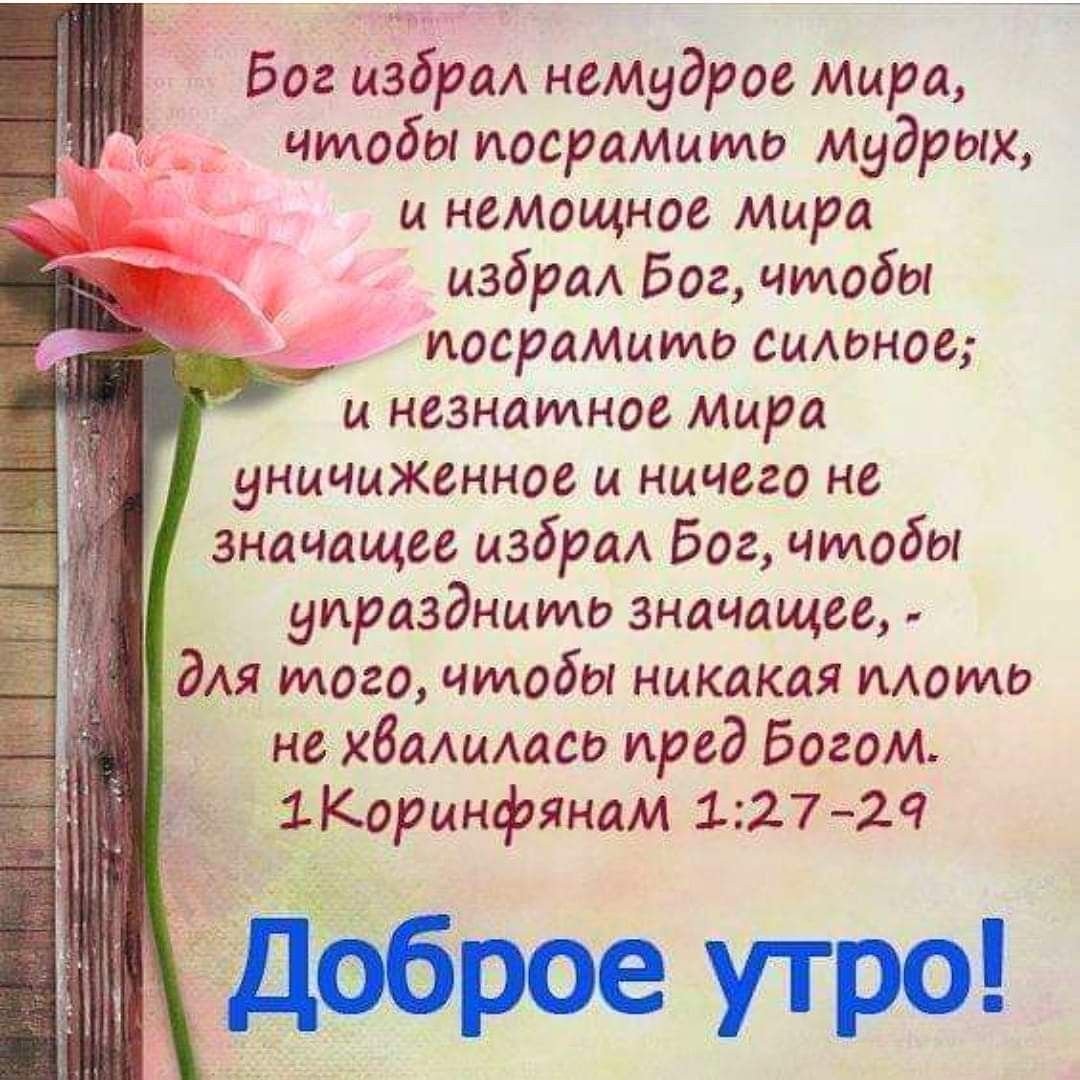 Христианские цитаты с добрым утром