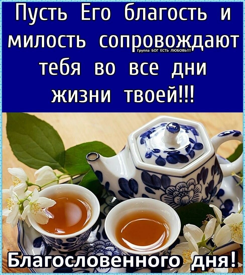 Доброе утро христианские пожелания