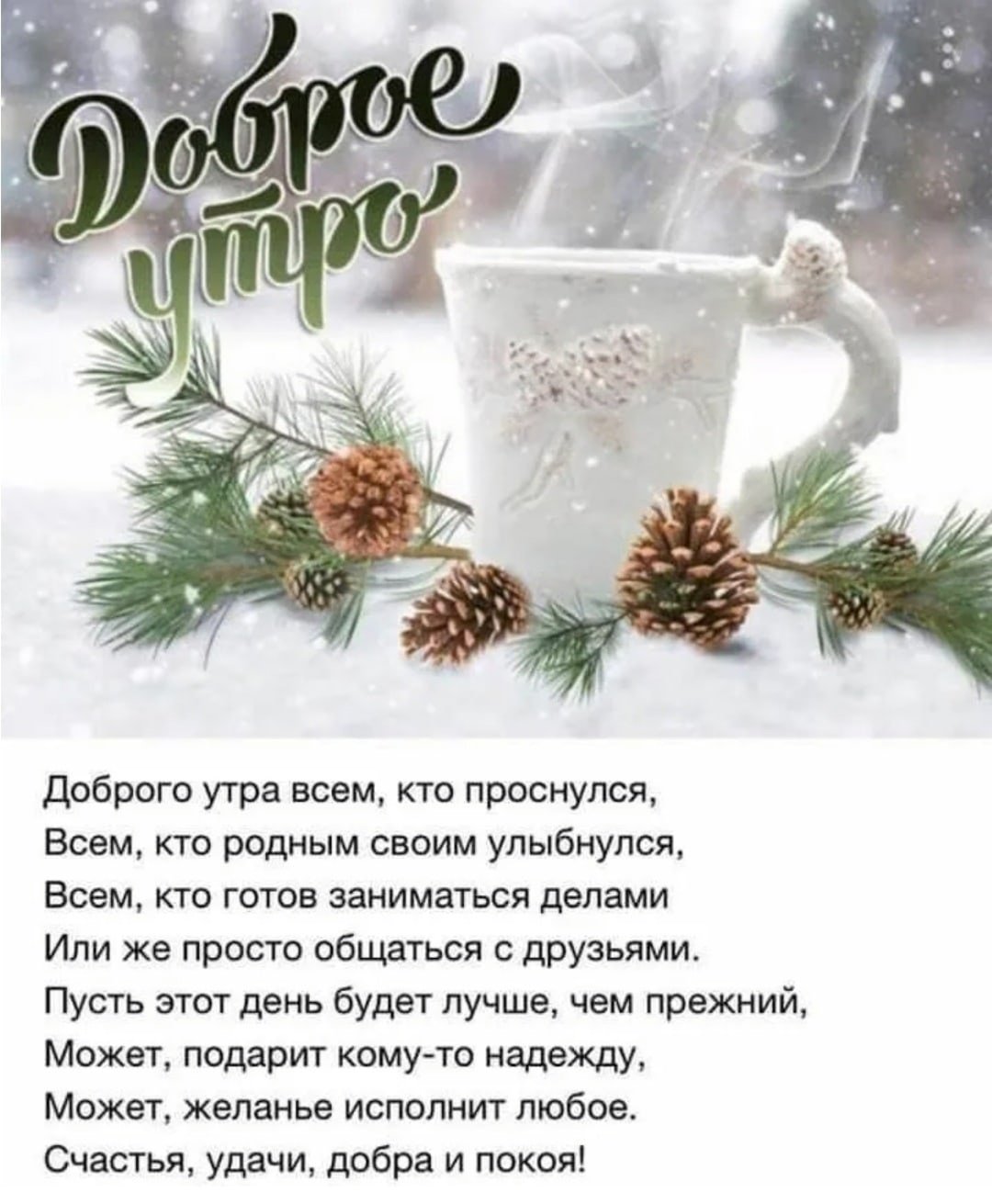 Интересные цитаты с добрым утром