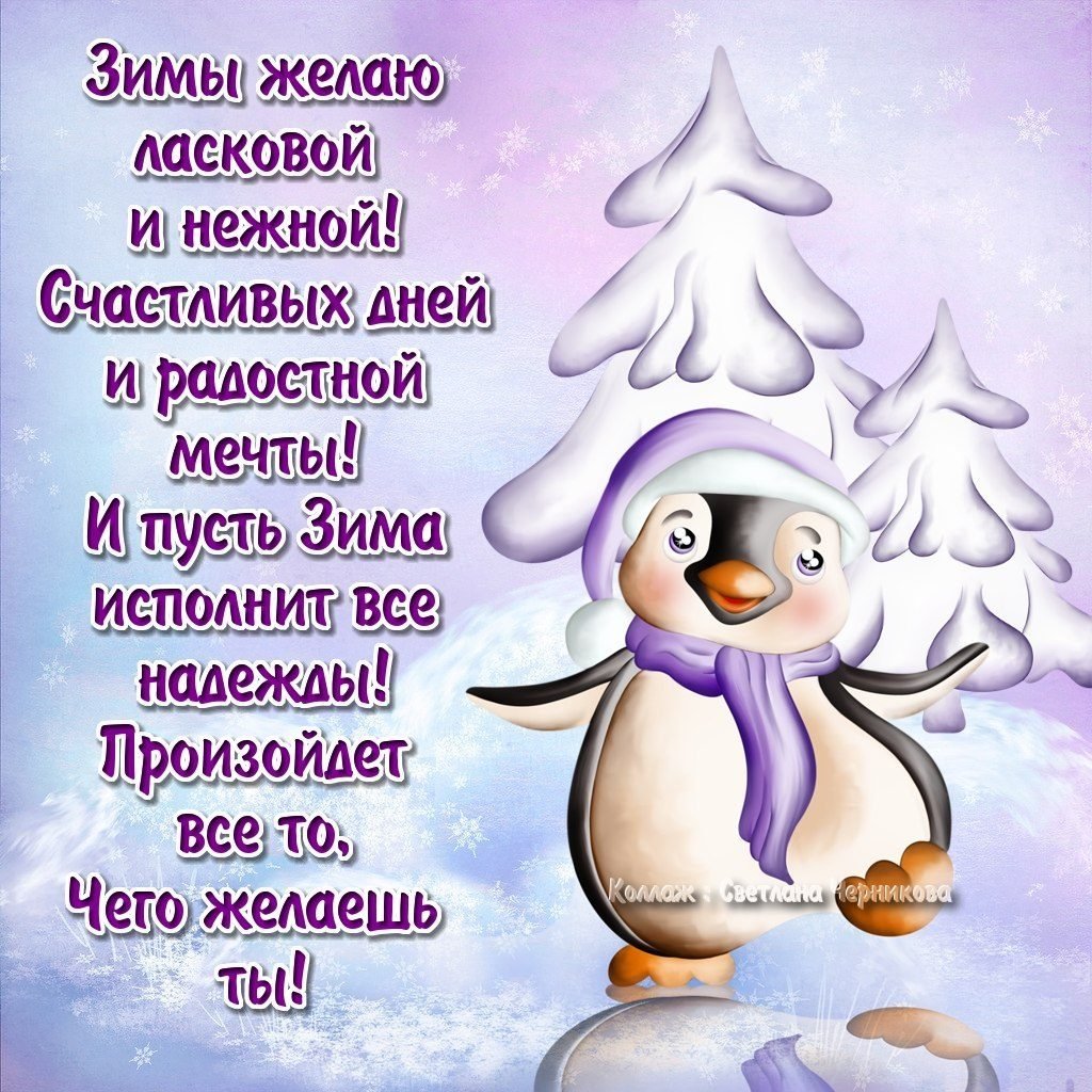 Доброе зимнее утро с пожеланиями здоровья