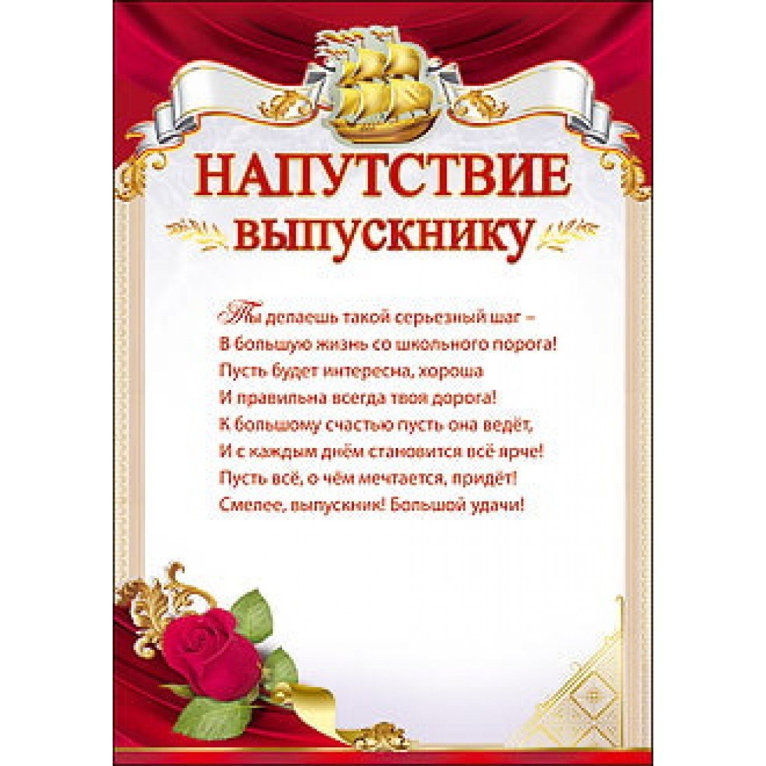 Слова напутствия выпускникам