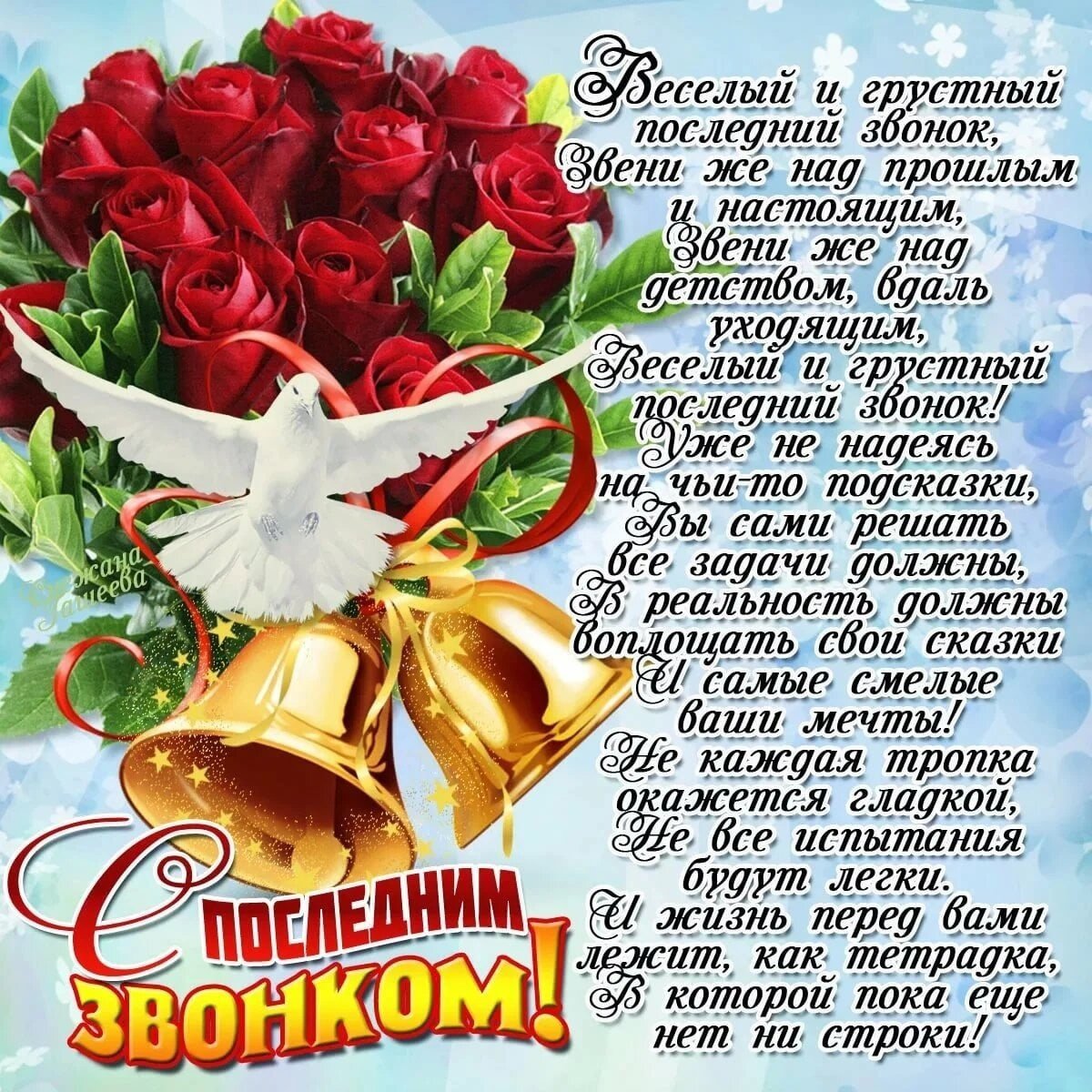 Пожелания выпускникам 4 класса от учителя