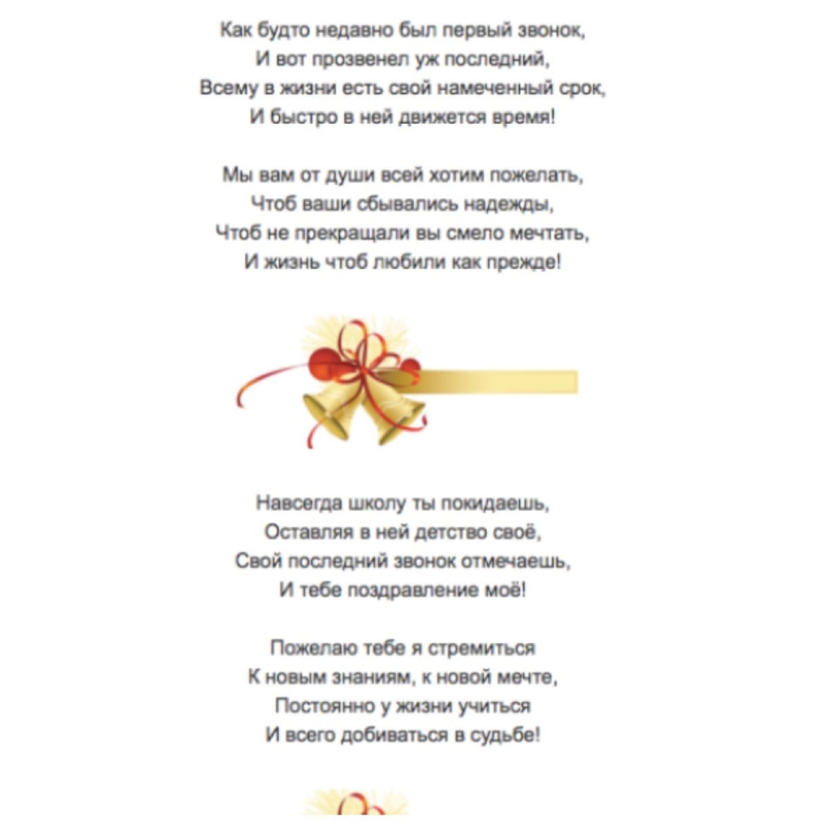Поздравление учителю начальных классов на выпускной