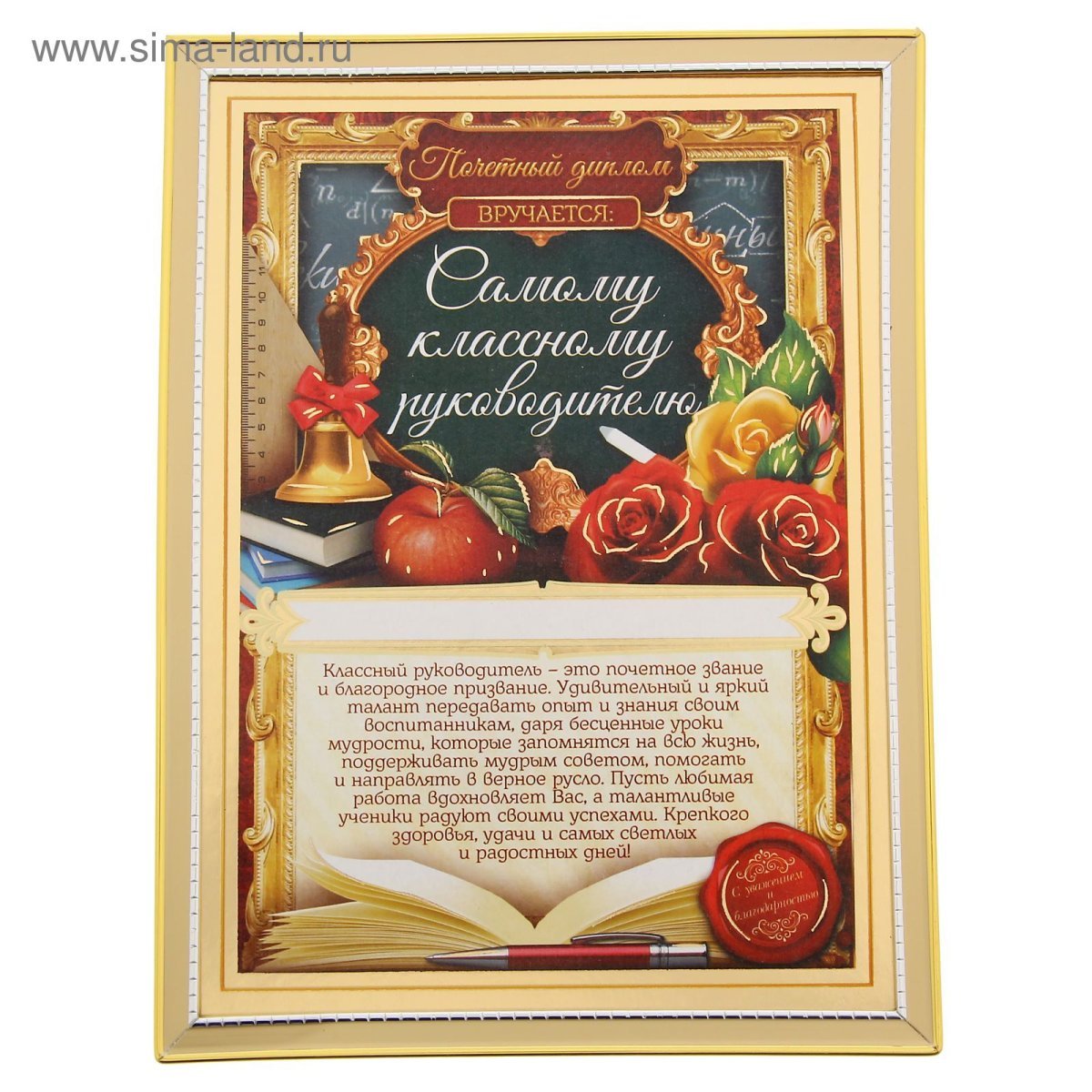 Диплом лучший классный руководитель