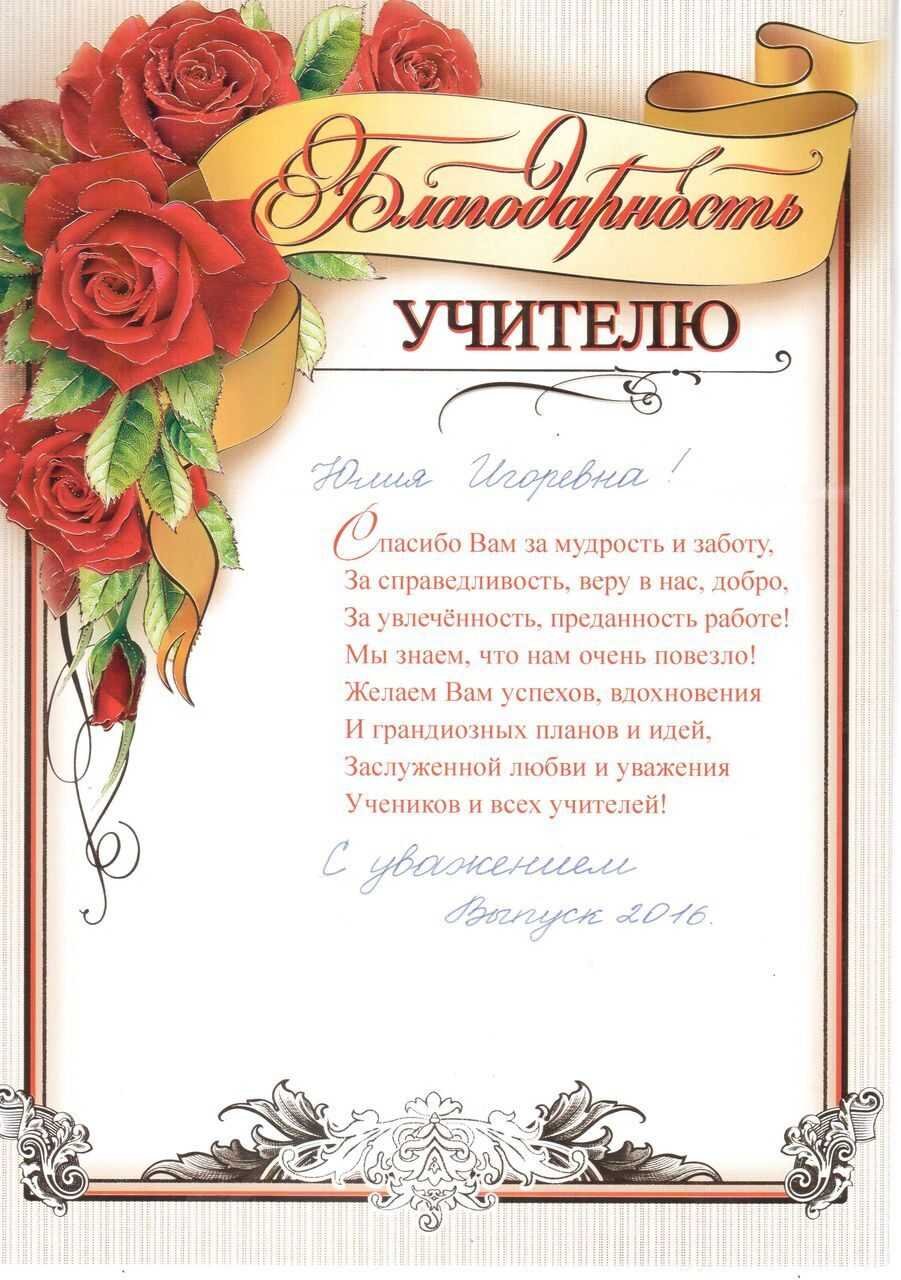 Учителю с окончанием учебного года благодарность